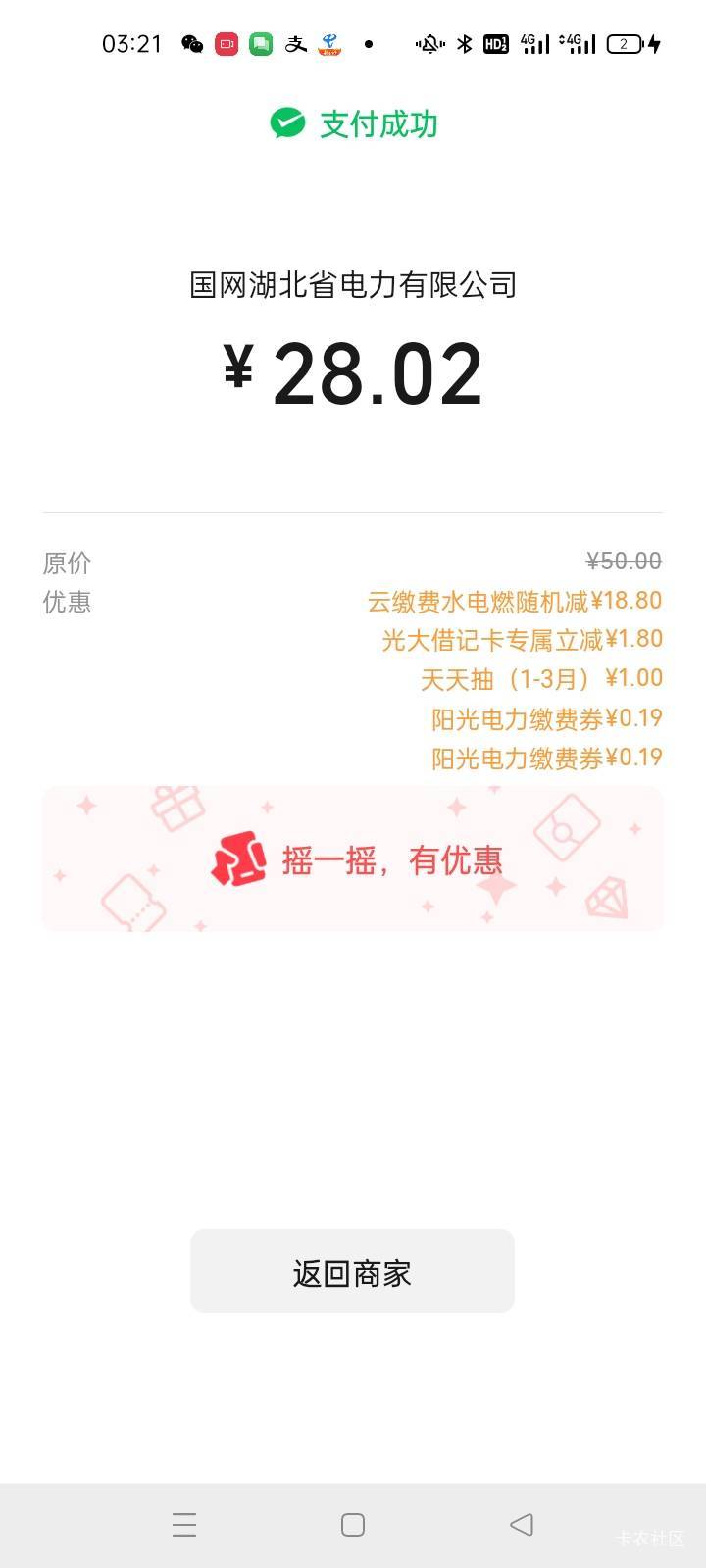 一发入魂，三年没用过云缴费了

45 / 作者:卡农挂逼大神 / 