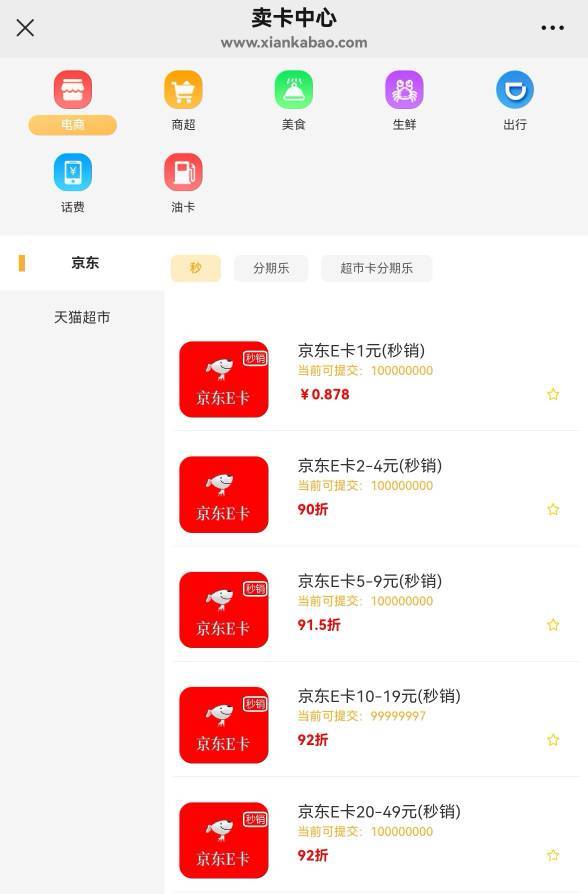 吴家吉，你的闲卡宝咋回事？价格低成这样？硬杀老哥？做个人吧

99 / 作者:广鸡周某人 / 