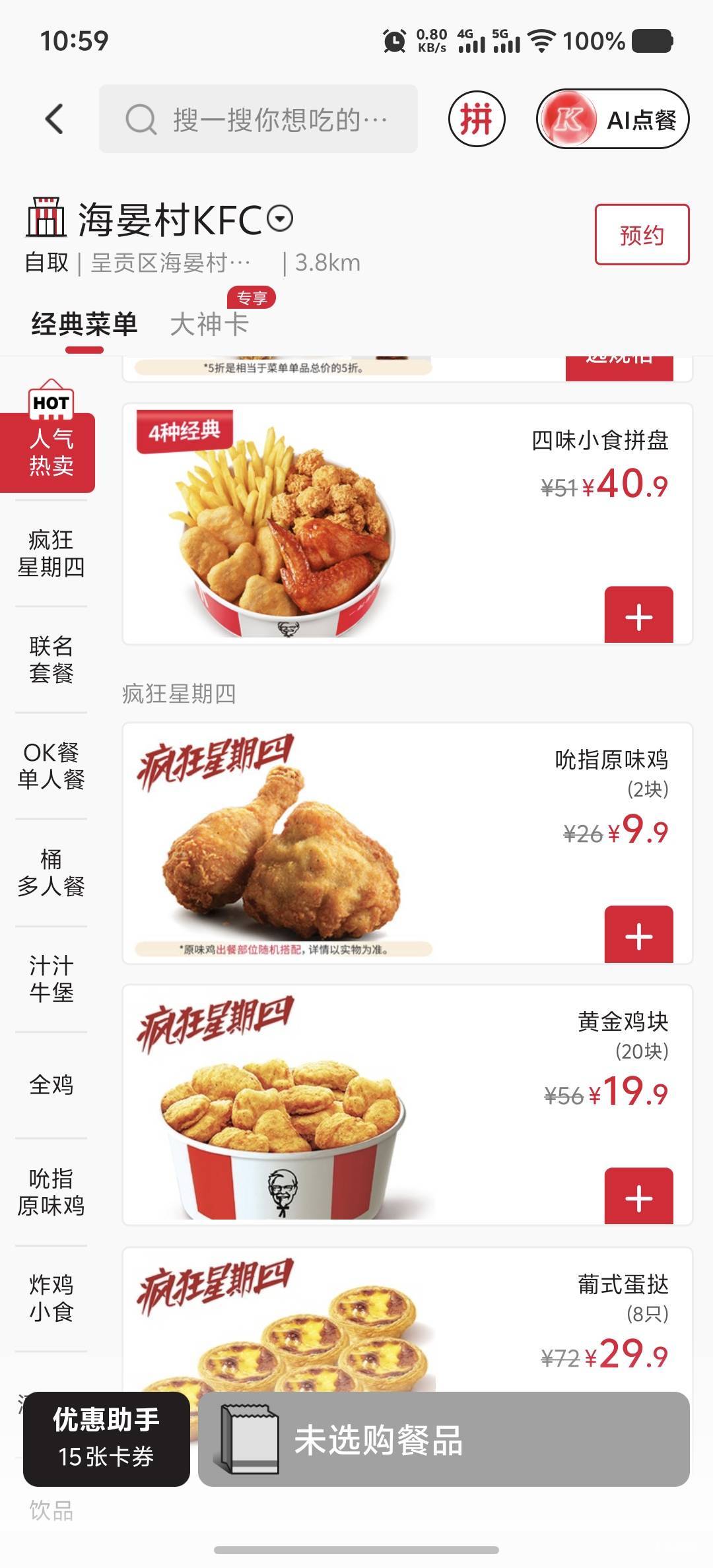 我去，今天肯德基9.9两原味鸡，冲啊

30 / 作者:菲菲飞呀飞 / 