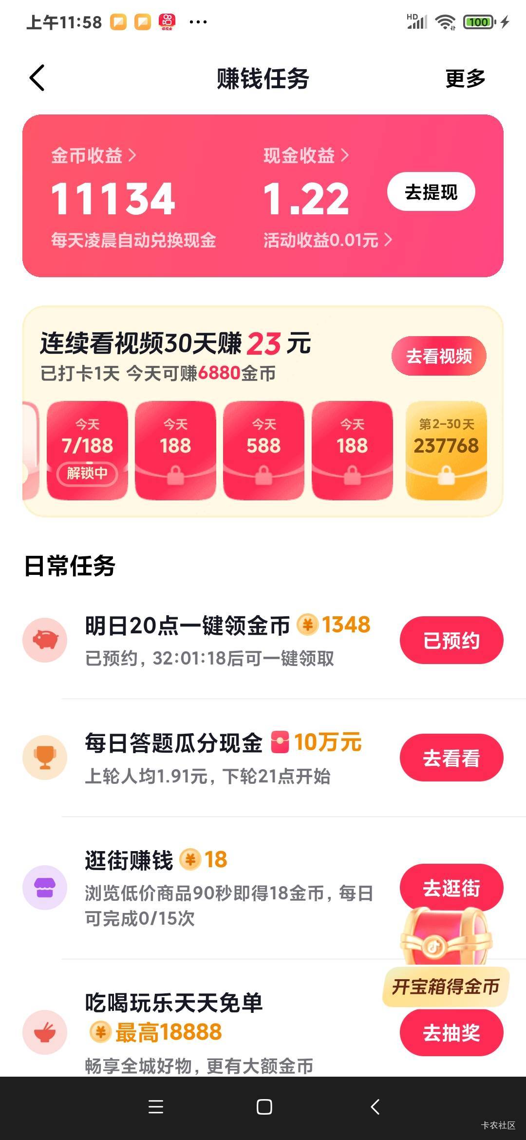 这个抖音，哪有那么多时间看视频哦！30天23块钱

20 / 作者:chobits / 