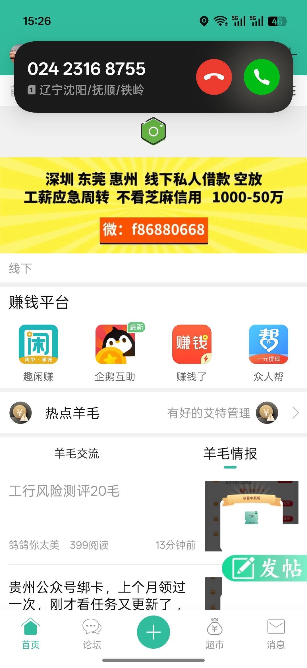 刷卡农，辽宁工会给我来电话了

54 / 作者:热了上上课上课 / 