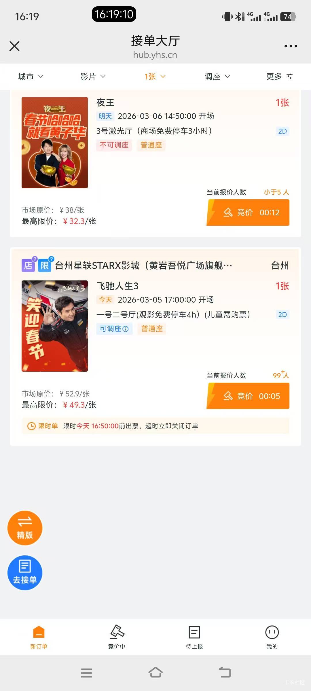 电影票竞标抢疯了99＋人竞价，太恐怖了

97 / 作者:大荒 / 