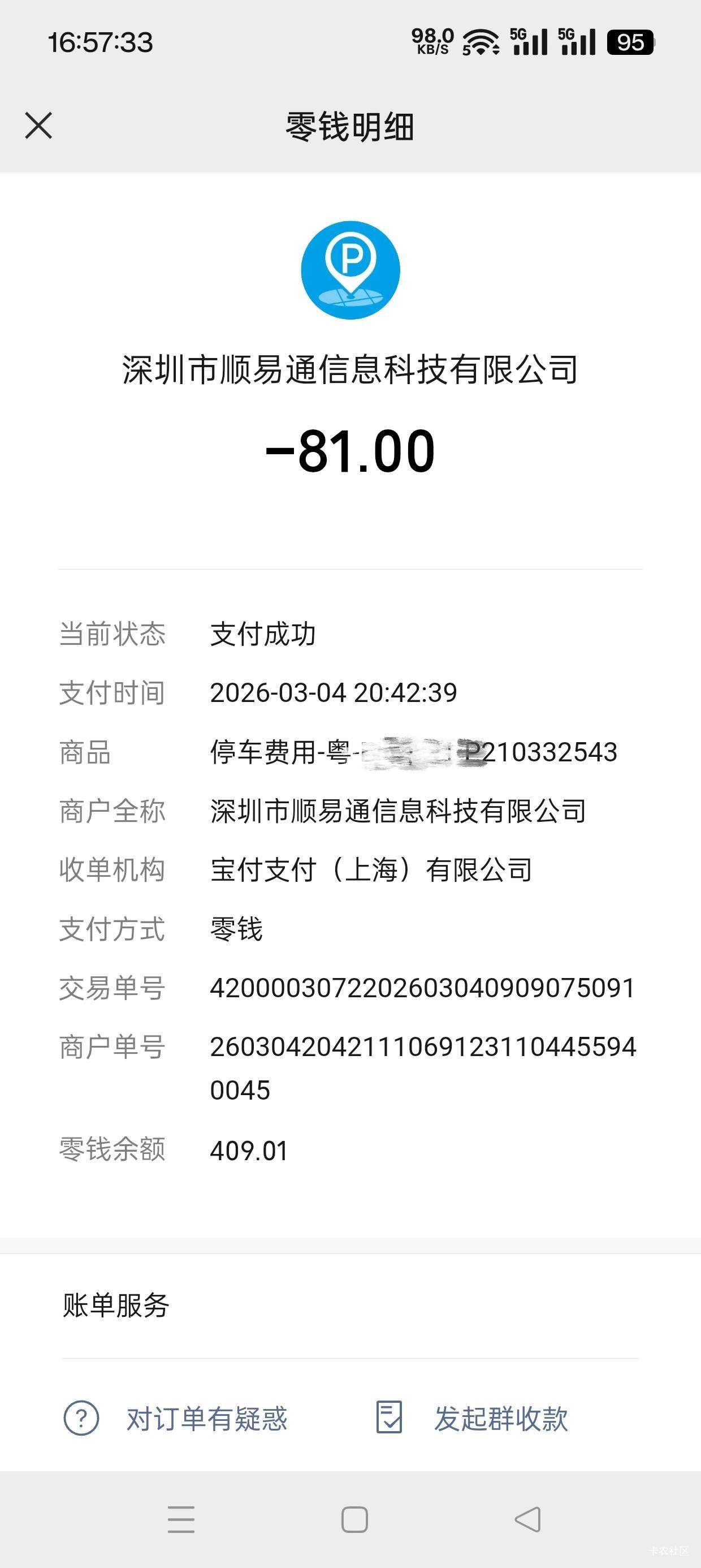 进村就收费，停了两天真牛b啊。

66 / 作者:冬天的雪oi / 