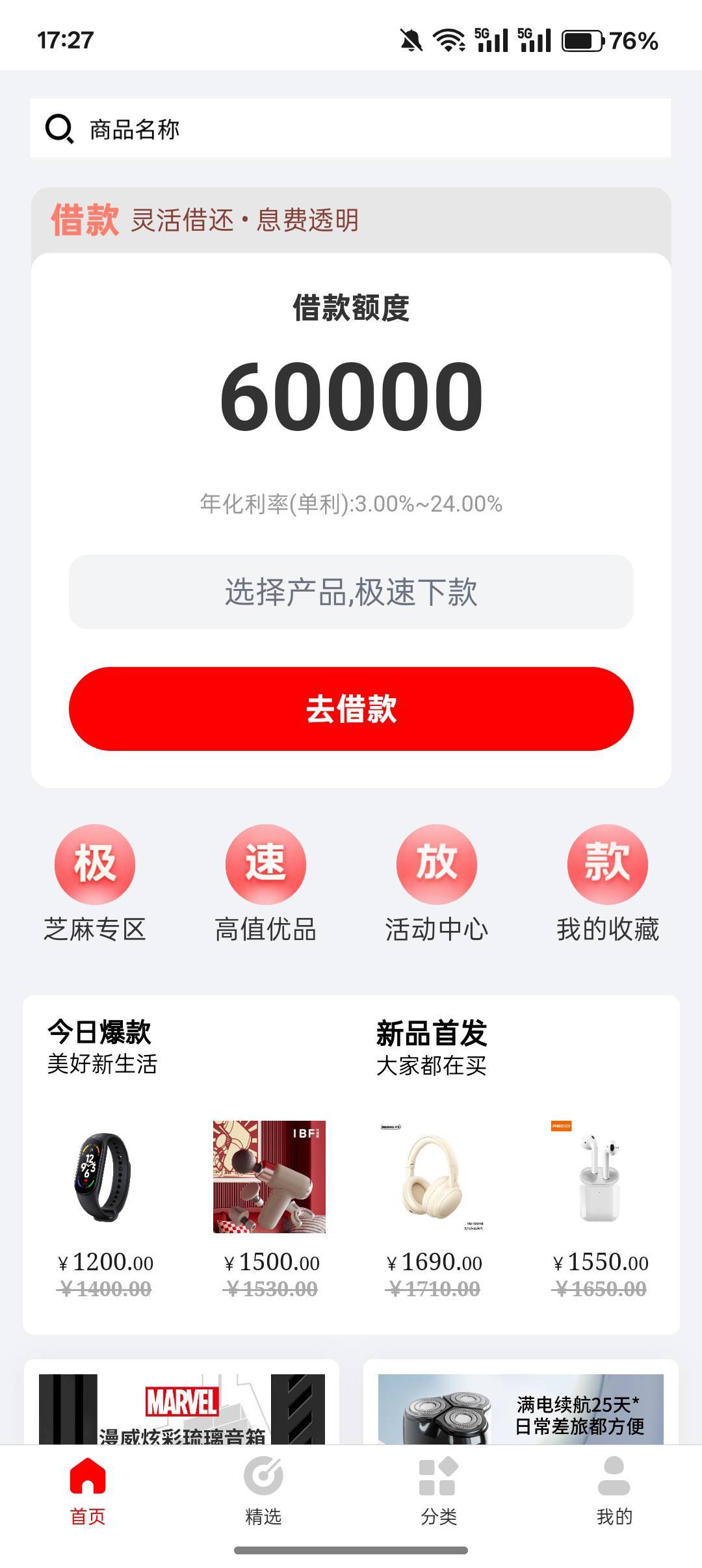 这个芝麻商城，哪个老哥试过么，真假口子

95 / 作者:小叔A / 