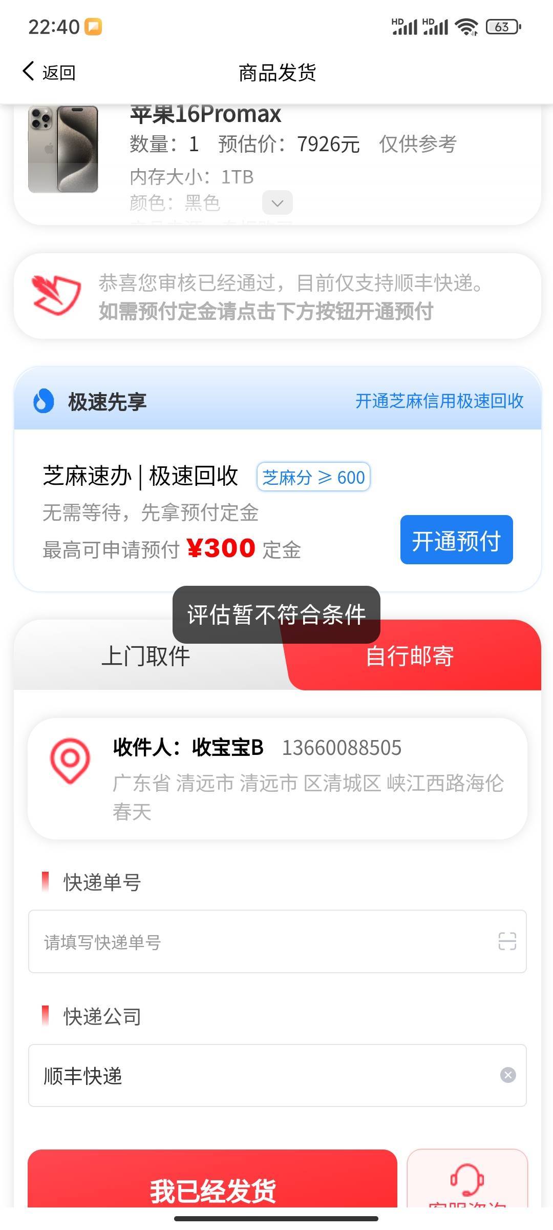 勾八我都没有授权支付宝和填写联系人，点开通预付直接不符合

62 / 作者:尴尬不失礼貌 / 
