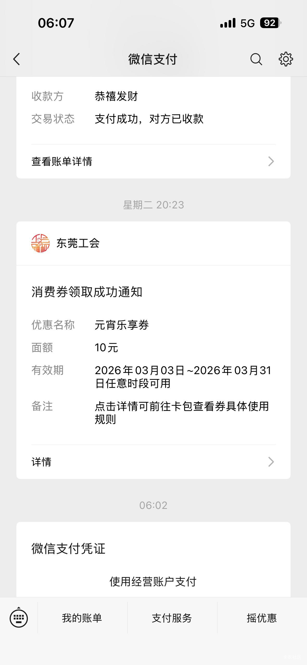 东莞这个消费卷怎么用？

75 / 作者:好运财运一起来 / 