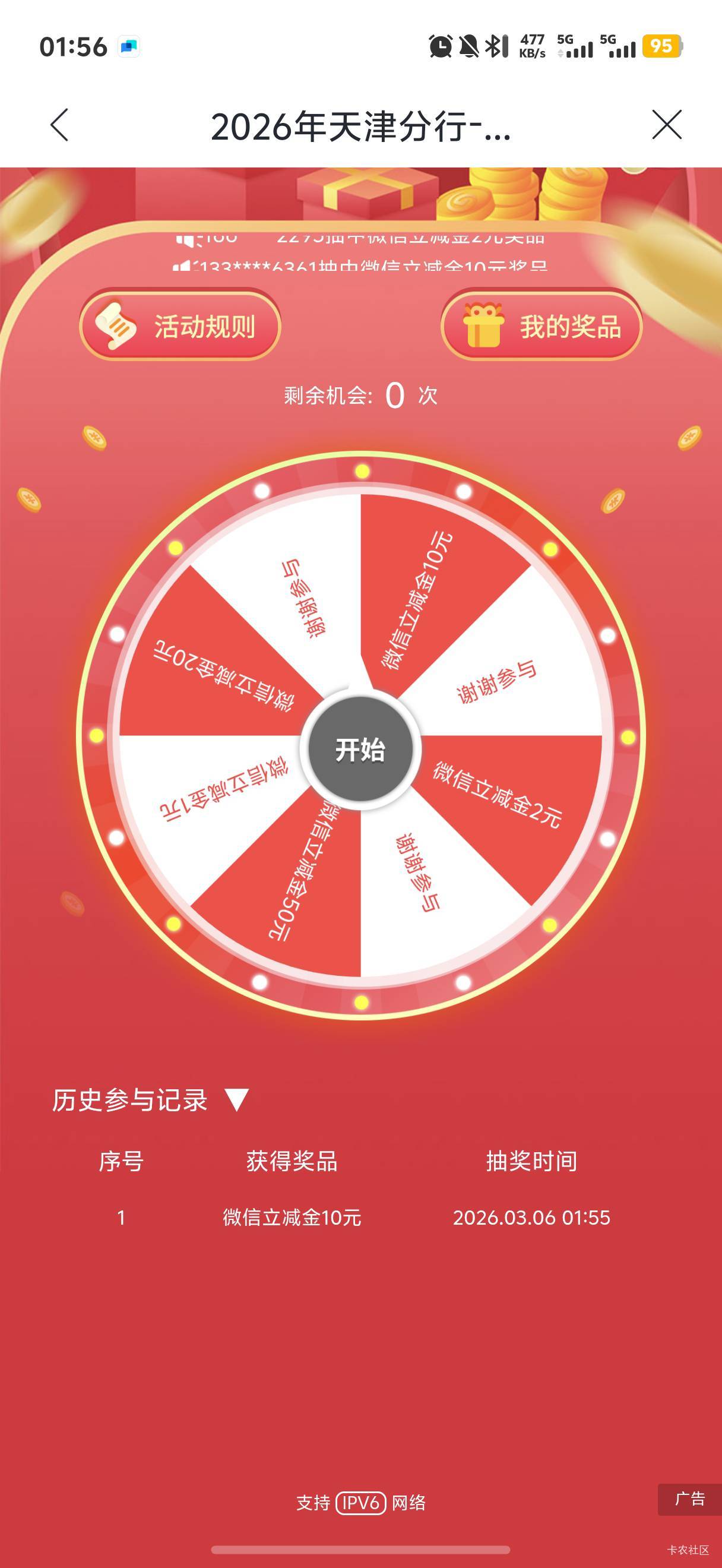 兴业夹子松了没夹到，大转盘出了10

52 / 作者:小球儿 / 