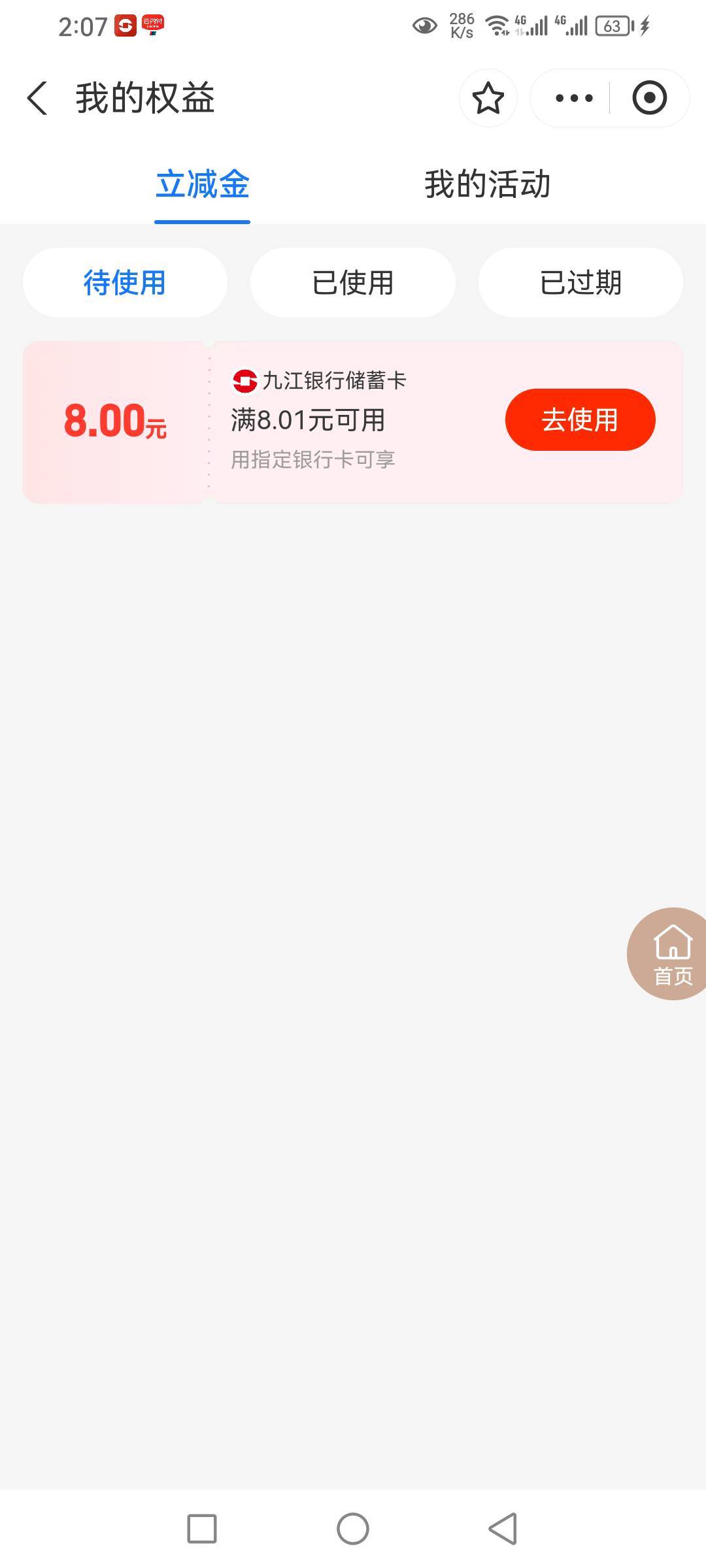 老哥们，九江银行app显示卡正常，但是微信和支付宝t不了，提示异常，怎么回事？


70 / 作者:冰矿泉 / 