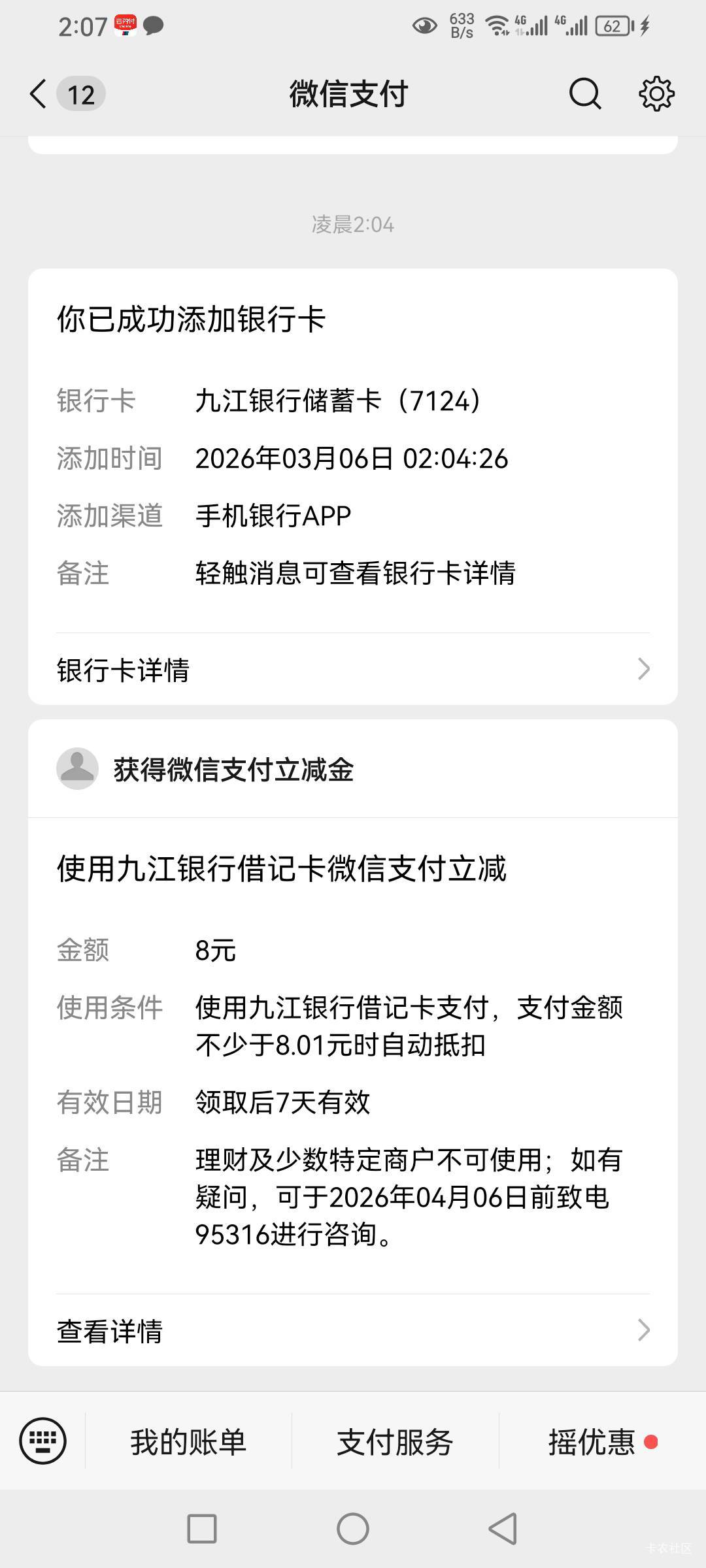 老哥们，九江银行app显示卡正常，但是微信和支付宝t不了，提示异常，怎么回事？


97 / 作者:冰矿泉 / 