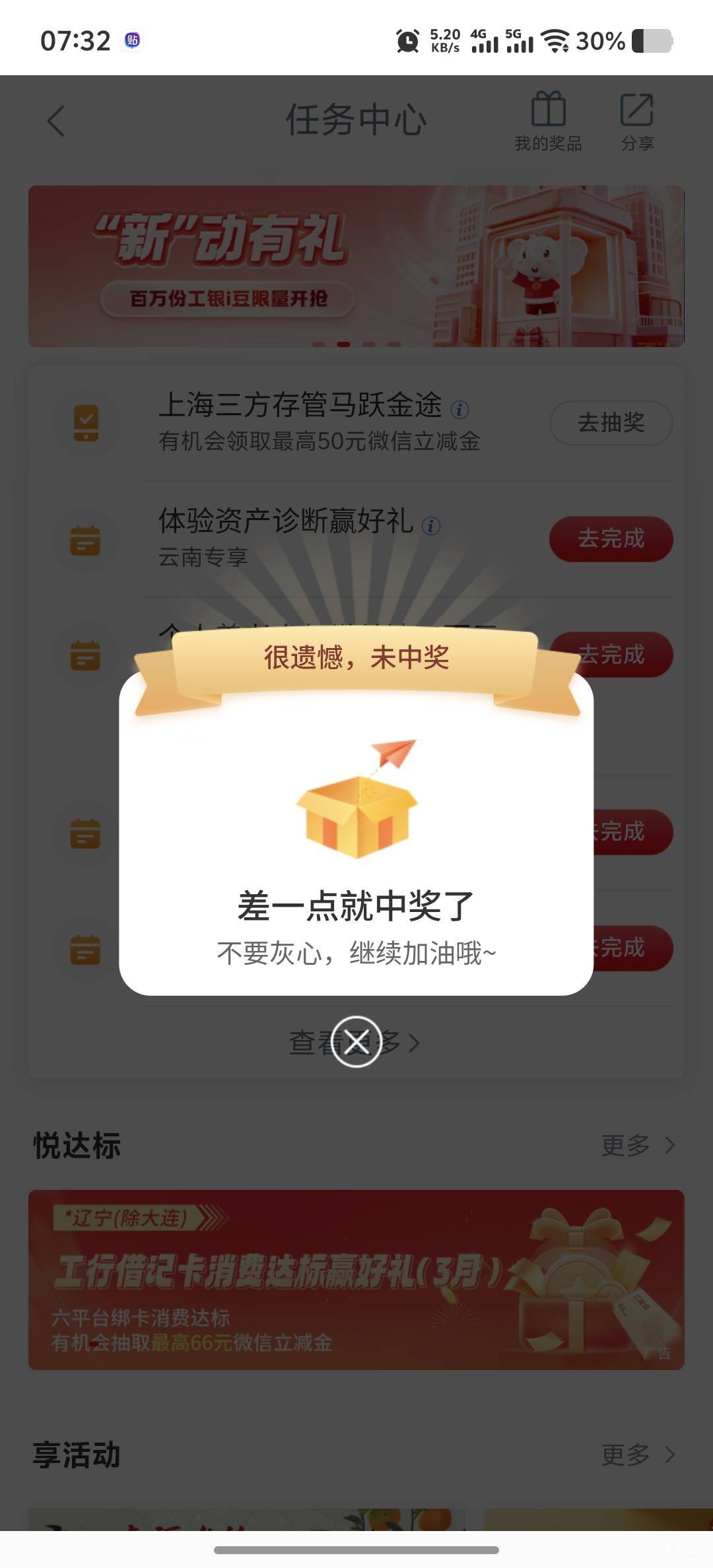 我去，工行上海三方存管更新了抽奖，从去年7月到现在还是别灰心

90 / 作者:菲菲飞呀飞 / 