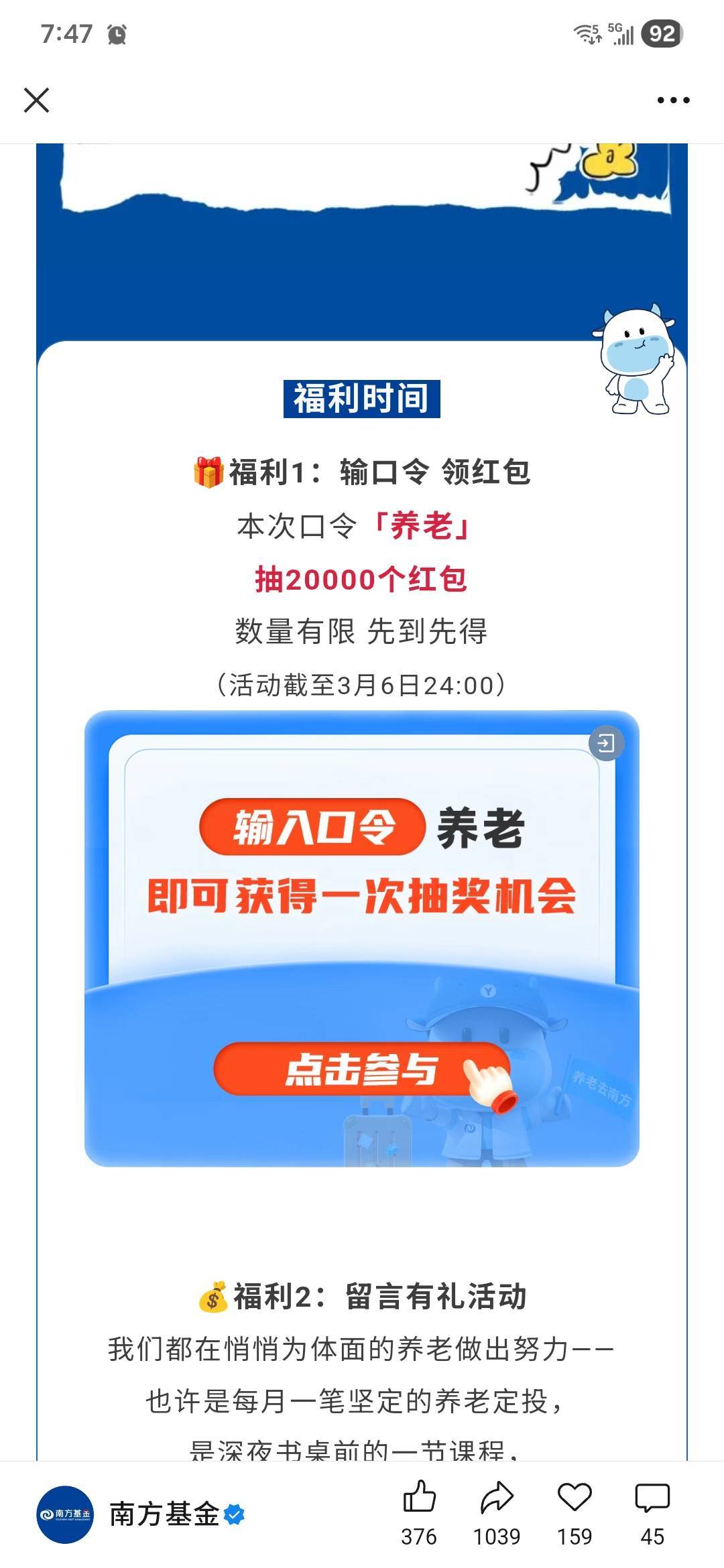 南方基金公众号，输入口令领红包到微信零钱

85 / 作者:mrgo / 