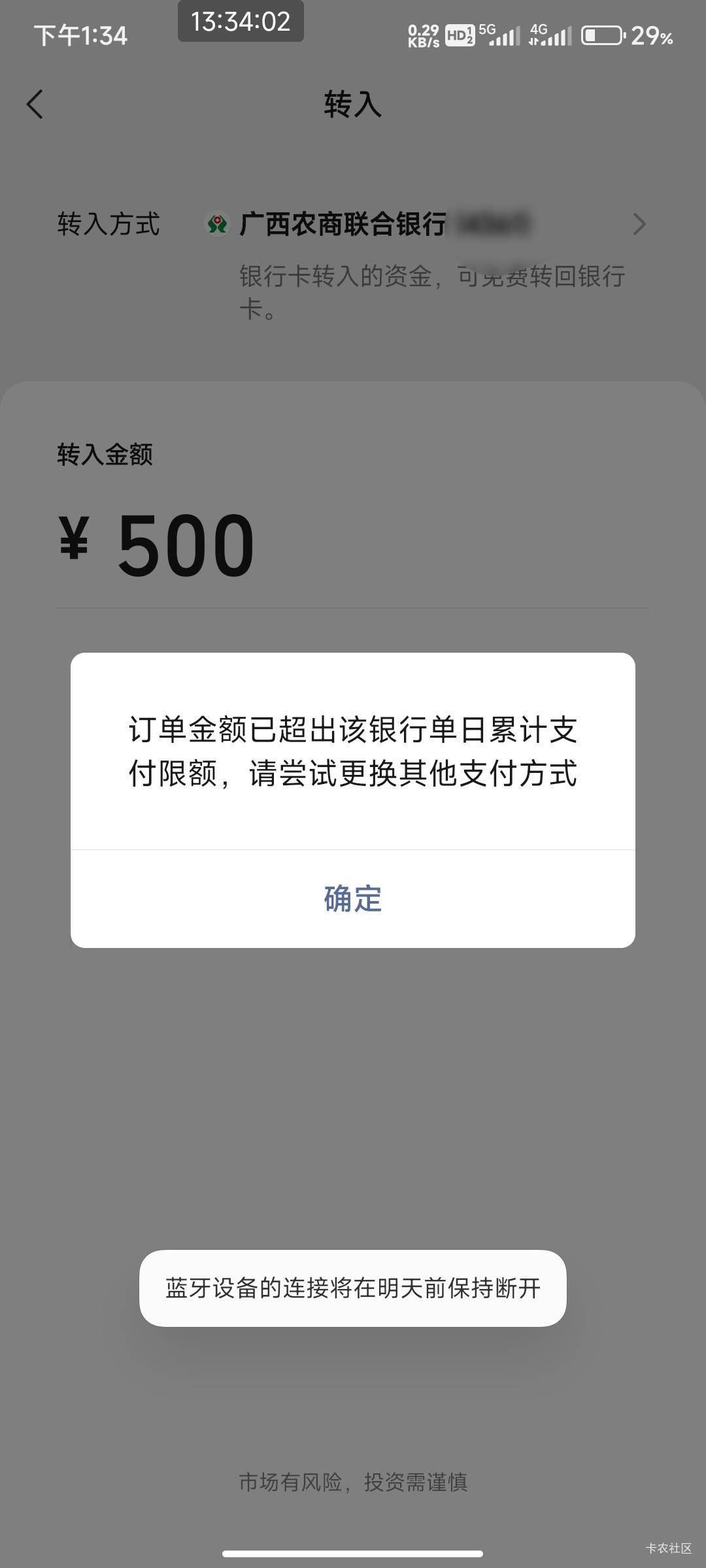 广西农信日限额1w为啥转不出来


6 / 作者:北部湾银行 / 