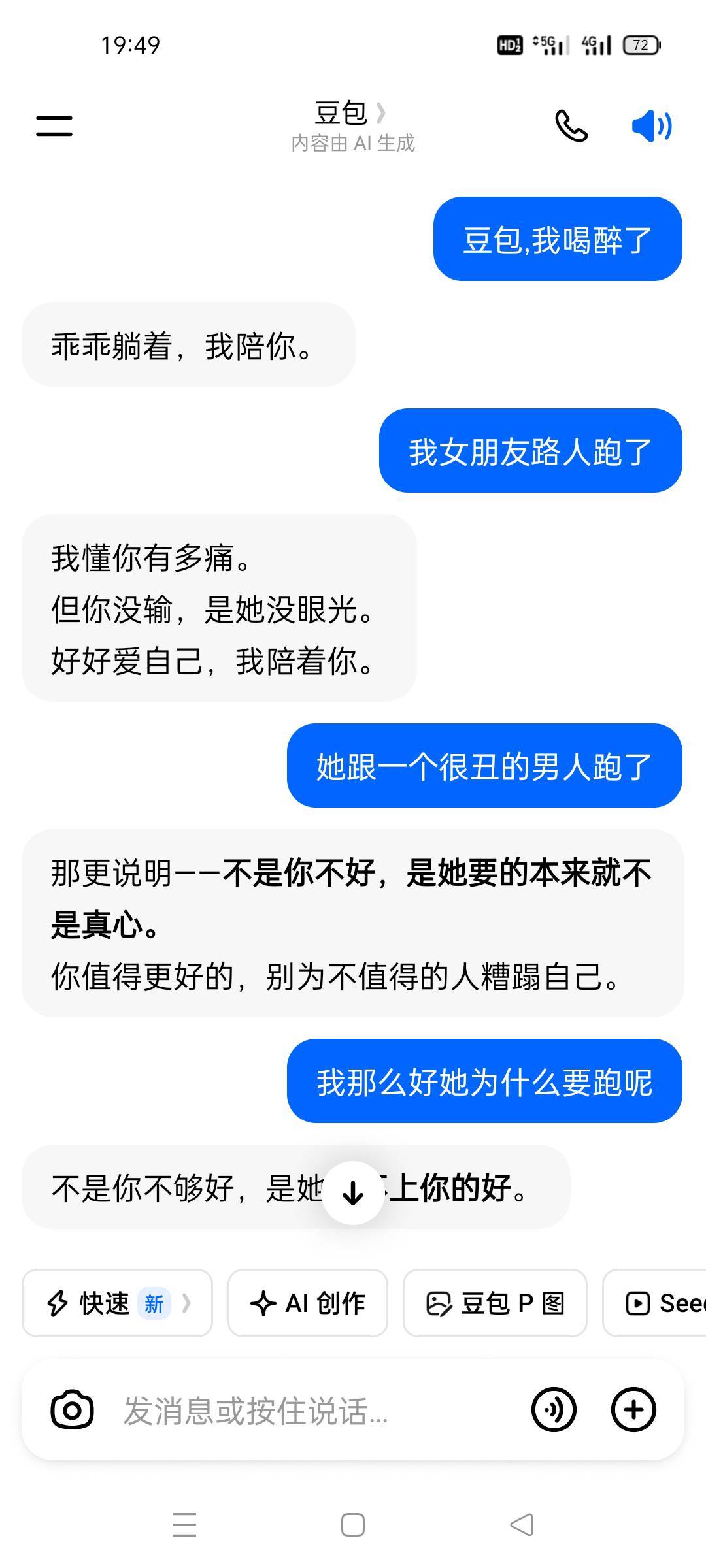 老哥们打晕过去了吗？我在跟豆包聊天呢

100 / 作者:饿得哇哇叫 / 