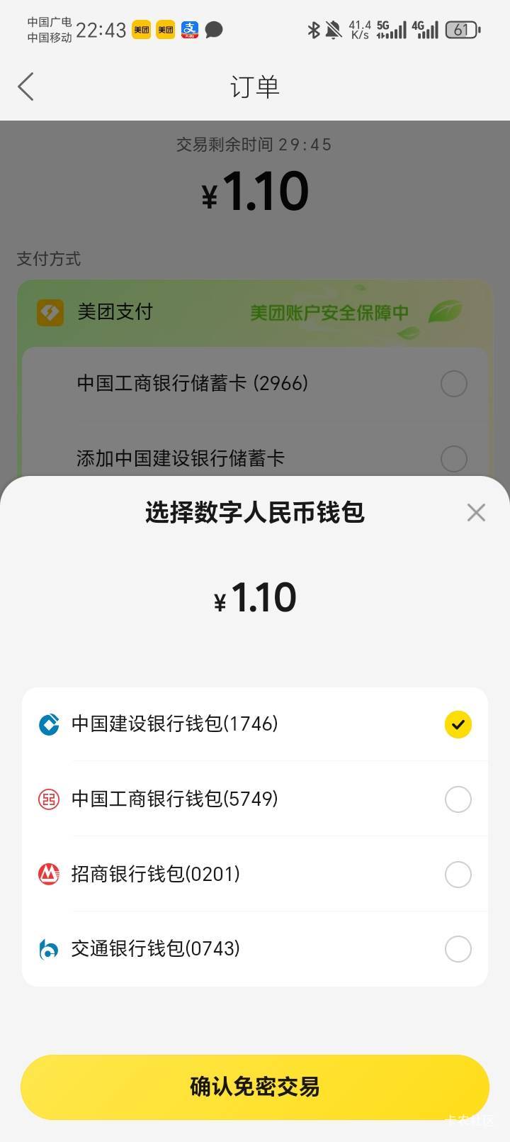 美团建行数币0.01元买10元券
新一期 美团搜（数字人民币）先去绑定一下奖数币再直接0.5 / 作者:陆羽 / 