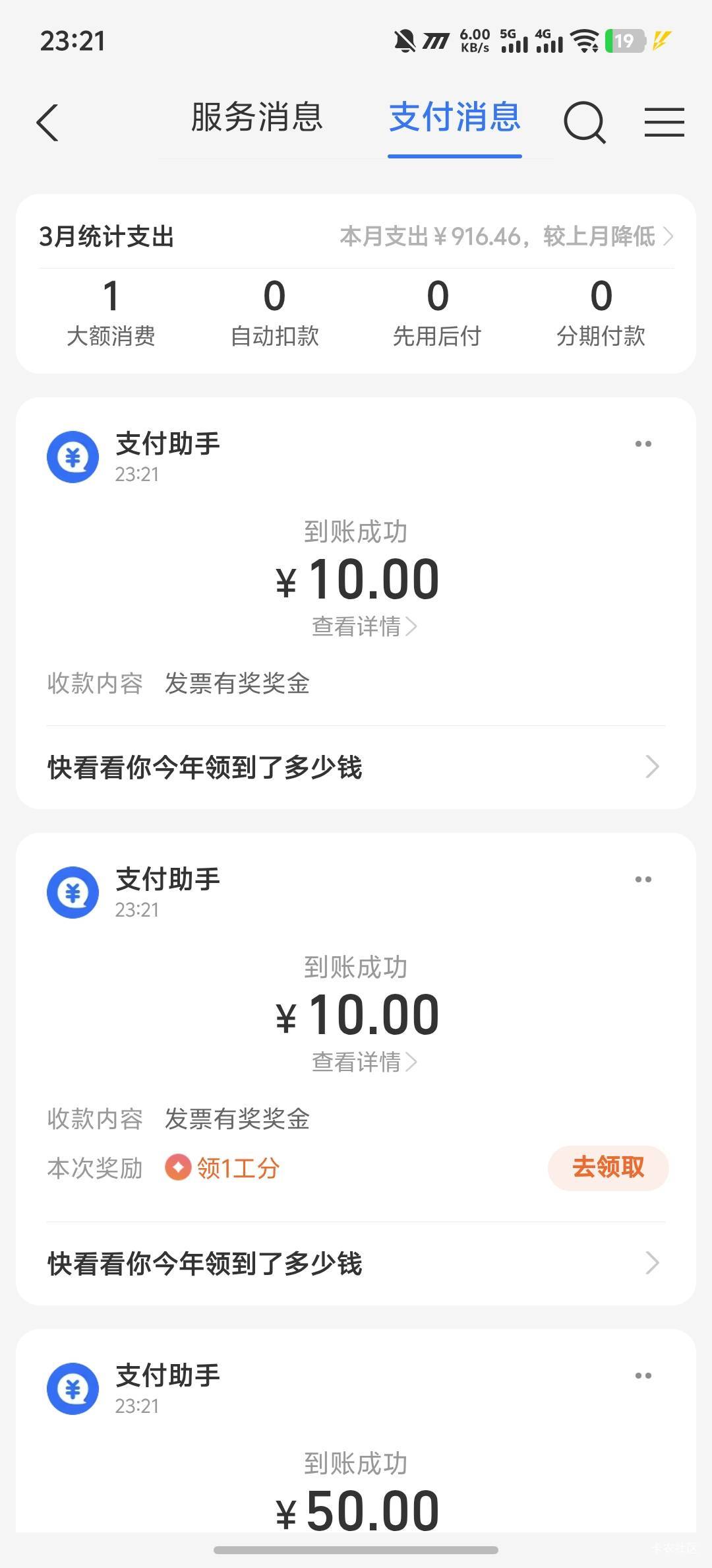 京东支付宝全到了


51 / 作者:羊毛怪01 / 