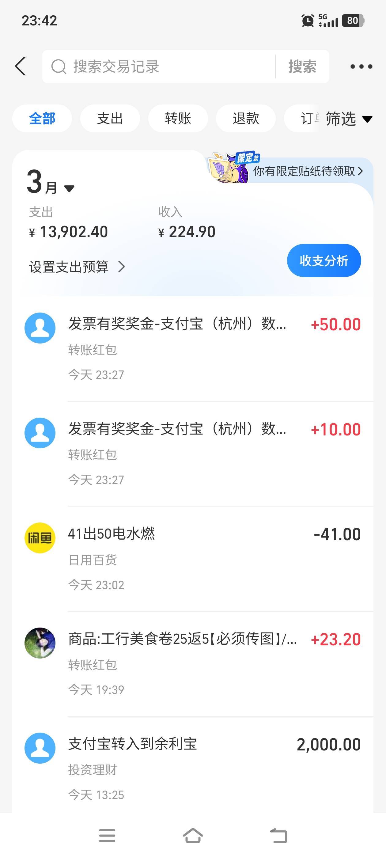 北京我支付宝发了一个10，开始发了吗？
87 / 作者:雪漫青崖 / 