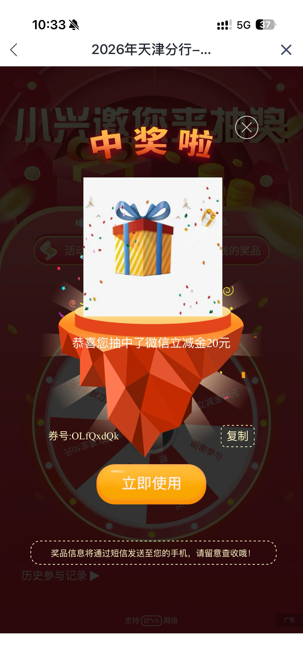 眼看着谢谢参与，用嘴吹了一下转到了20一点点，哈哈



兴业天津，换一个没加过天津企43 / 作者:与往事干杯oO / 