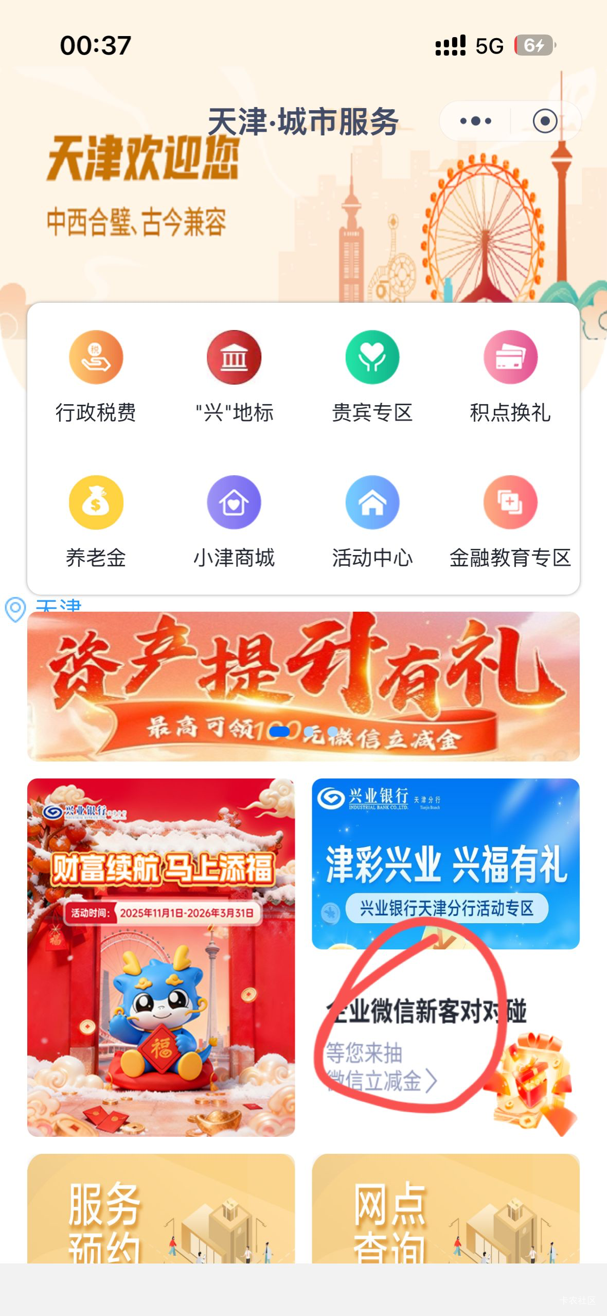 眼看着谢谢参与，用嘴吹了一下转到了20一点点，哈哈



兴业天津，换一个没加过天津企9 / 作者:与往事干杯oO / 