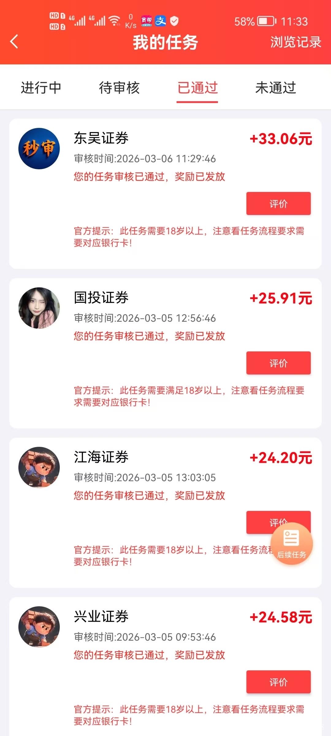 老哥们，现在的证券单价好高了，赶紧申请，国泰海通，东吴，中金，国金，一大批证券单62 / 作者:黄大仙11 / 