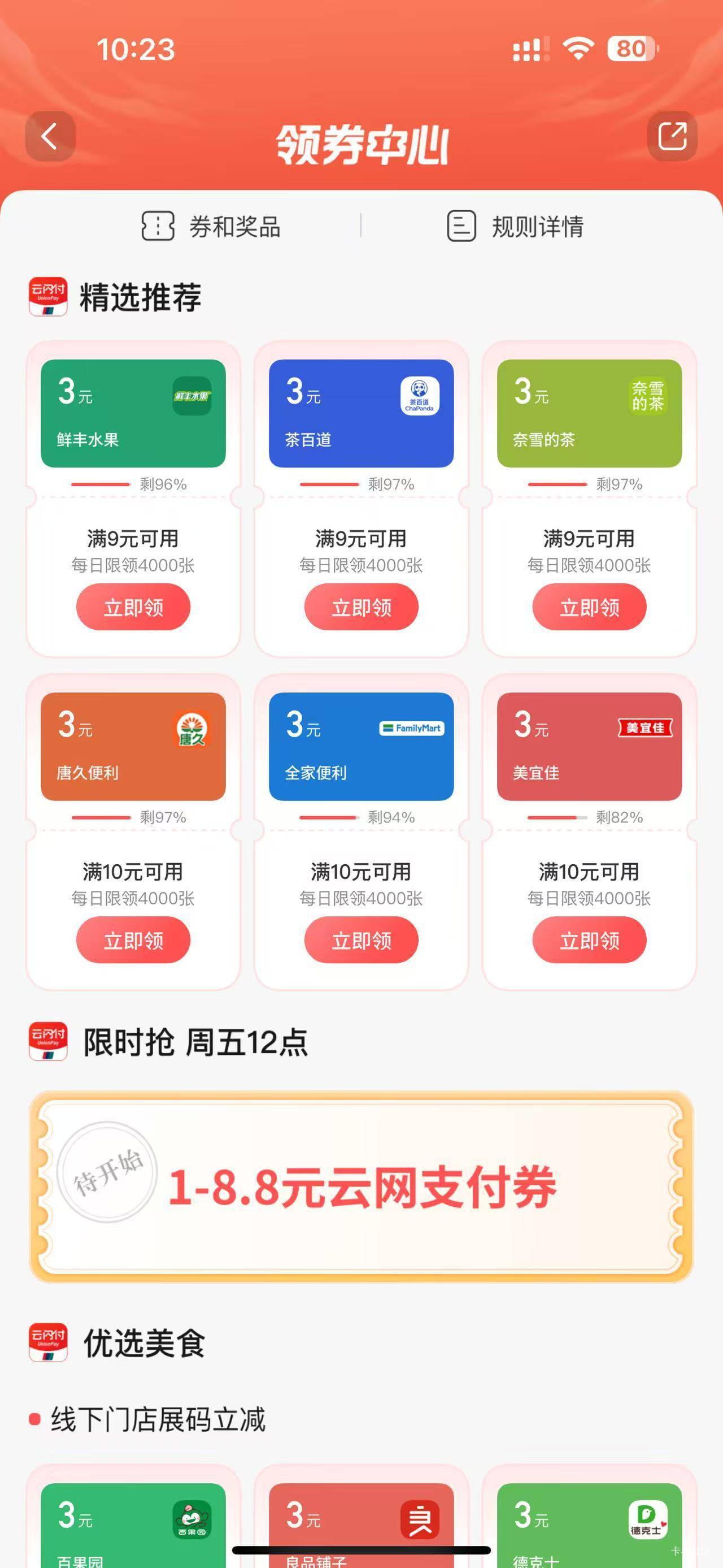 12点交行 领券中心 抢云网券

70 / 作者:小程？。。 / 