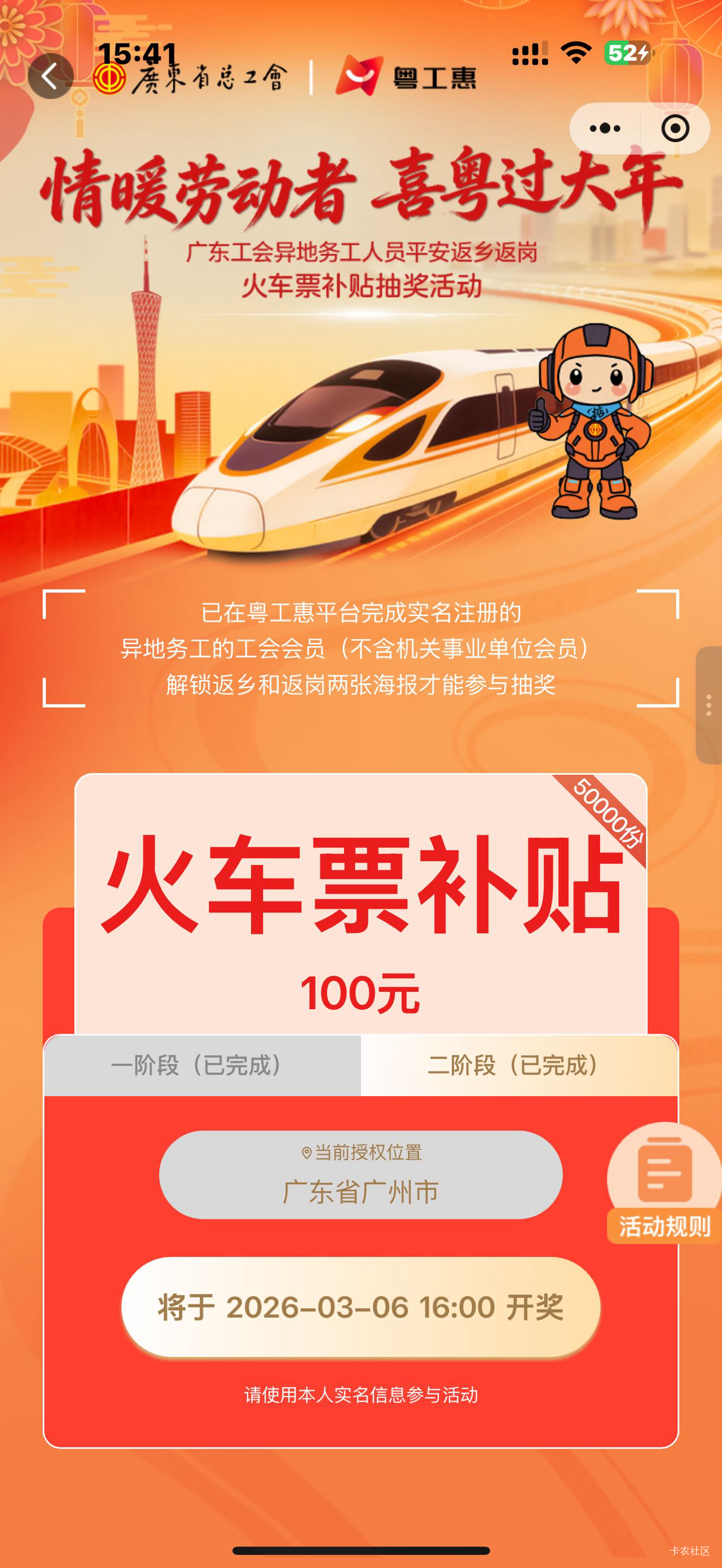 工会准备开奖，这100不是轻轻松松到手么

35 / 作者:红尘少女 / 