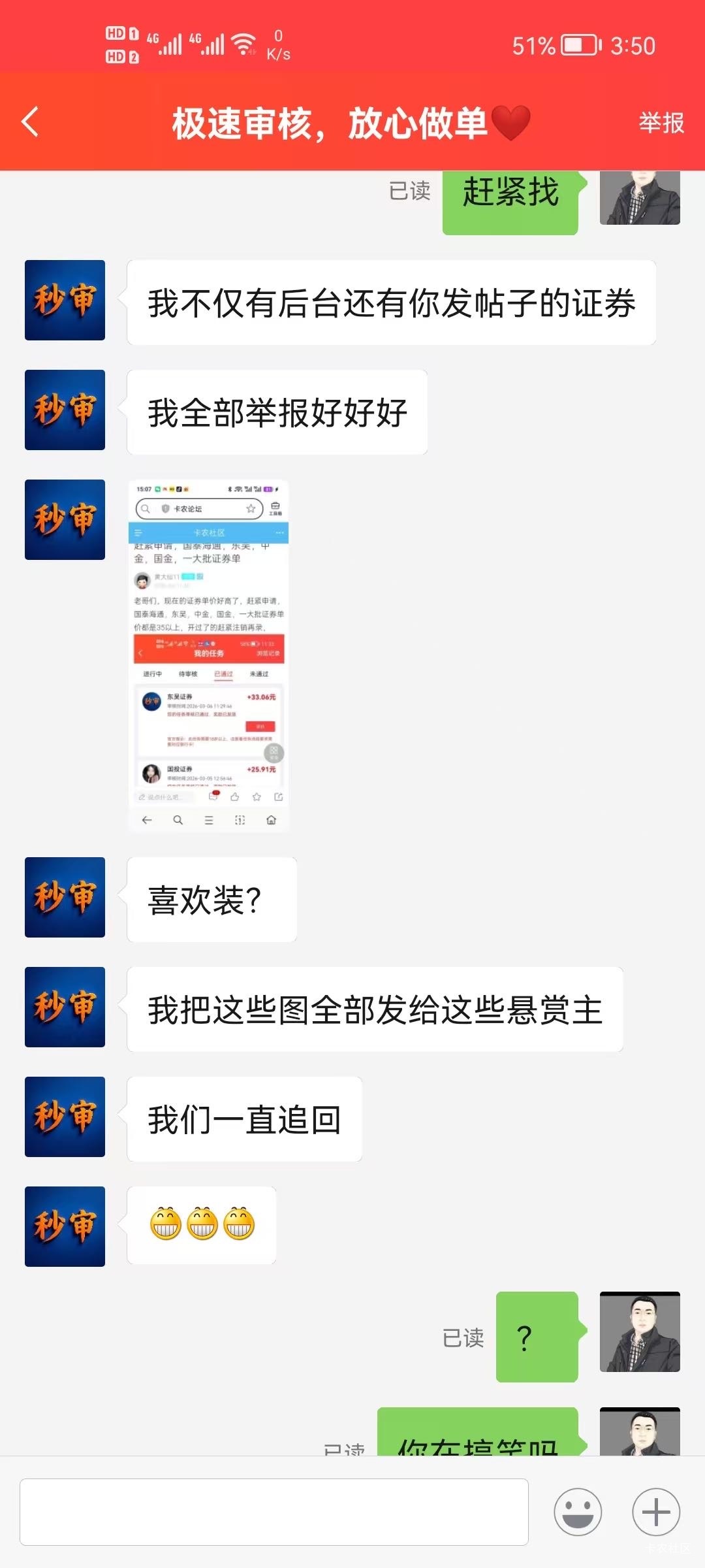 老哥们，我举报这个放单的，他会封号吗？没注销非要说我注销了，要我退回佣金，我这一35 / 作者:黄大仙11 / 