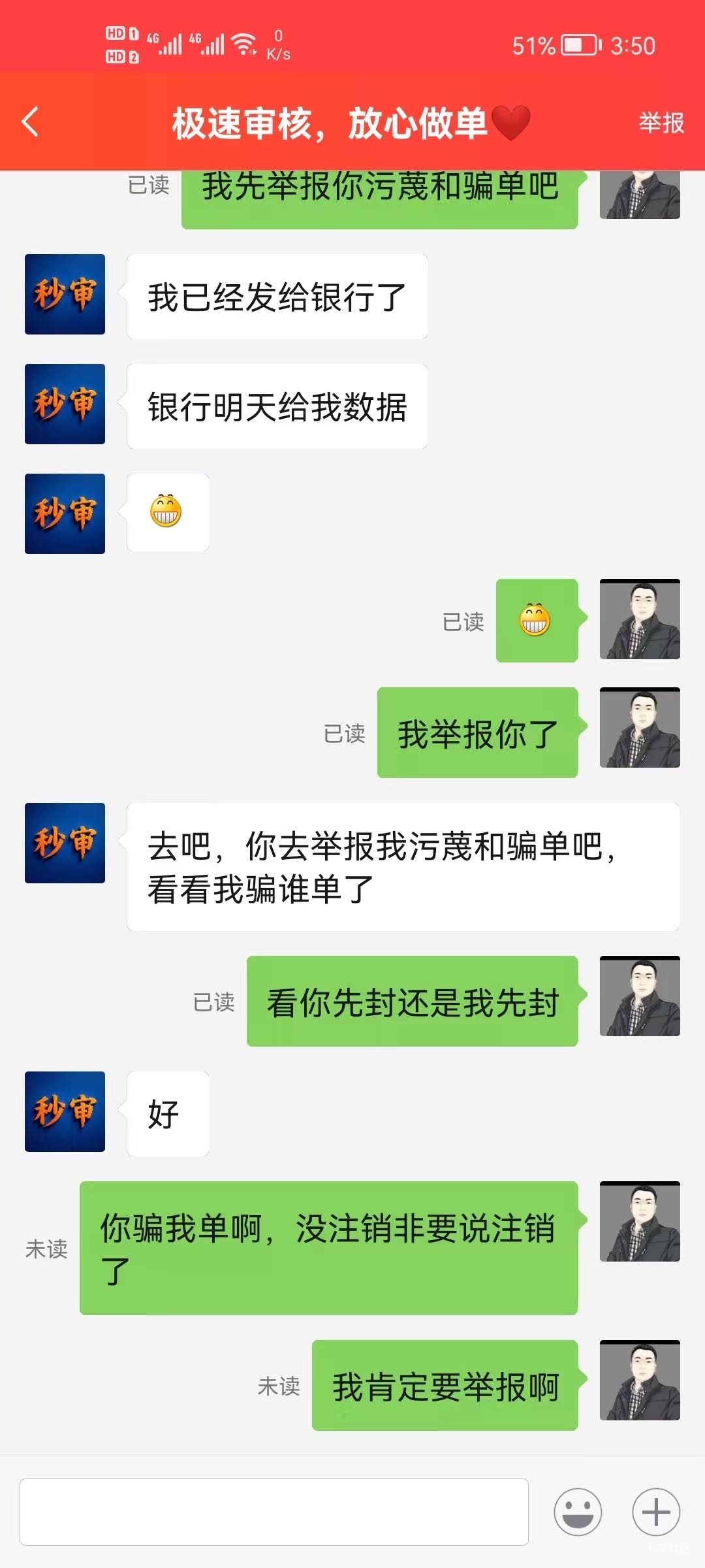 老哥们，我举报这个放单的，他会封号吗？没注销非要说我注销了，要我退回佣金，我这一93 / 作者:黄大仙11 / 