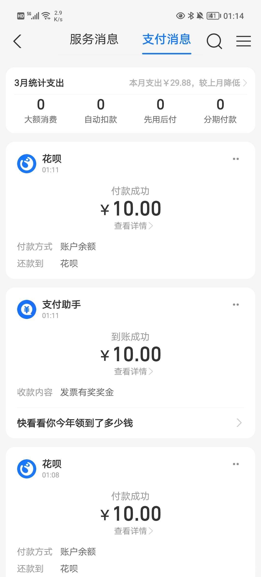 到了5个10还没打开支付宝就没了，太难了老哥们

76 / 作者:柠檬520 / 