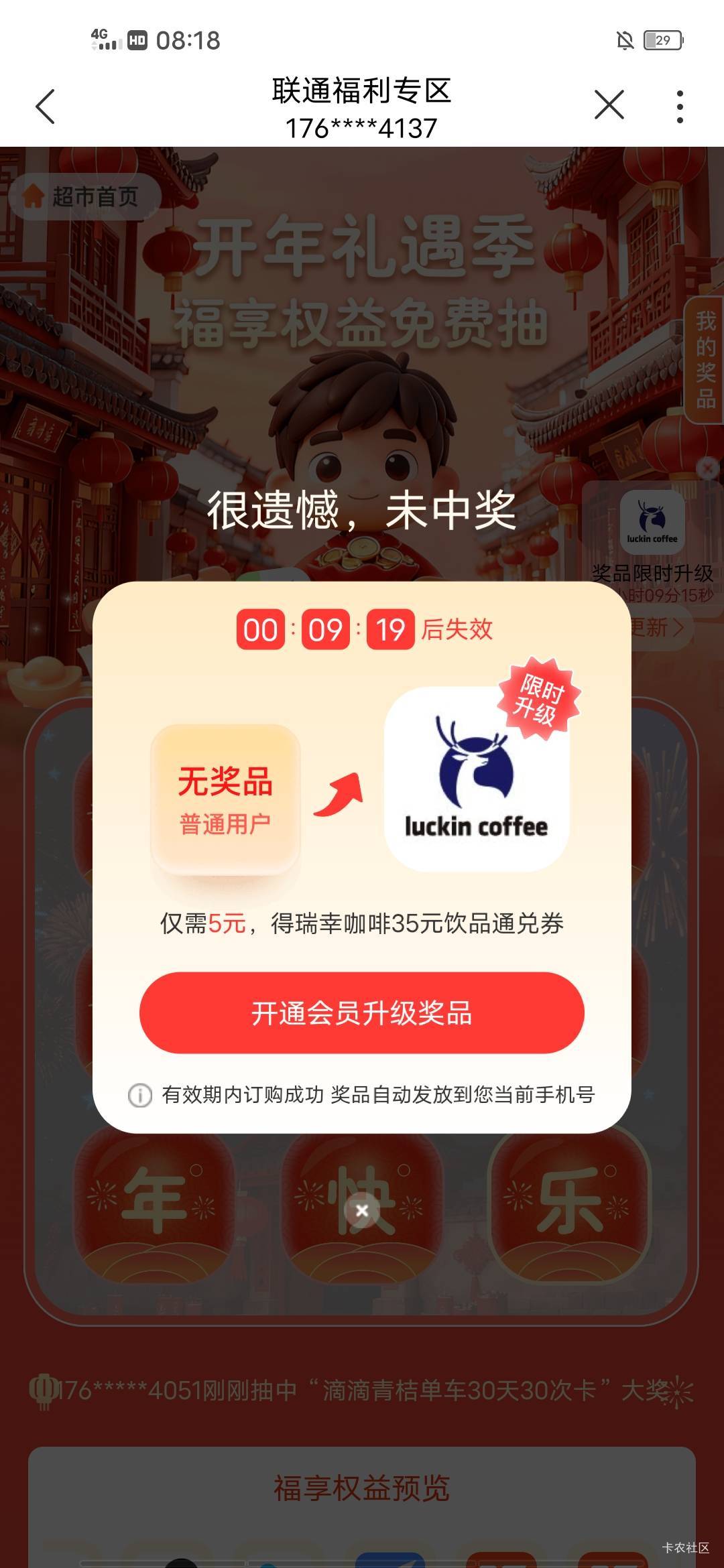 老哥联通还要开通会员吗？这样有的赚吗？

15 / 作者:2026双喜临门 / 