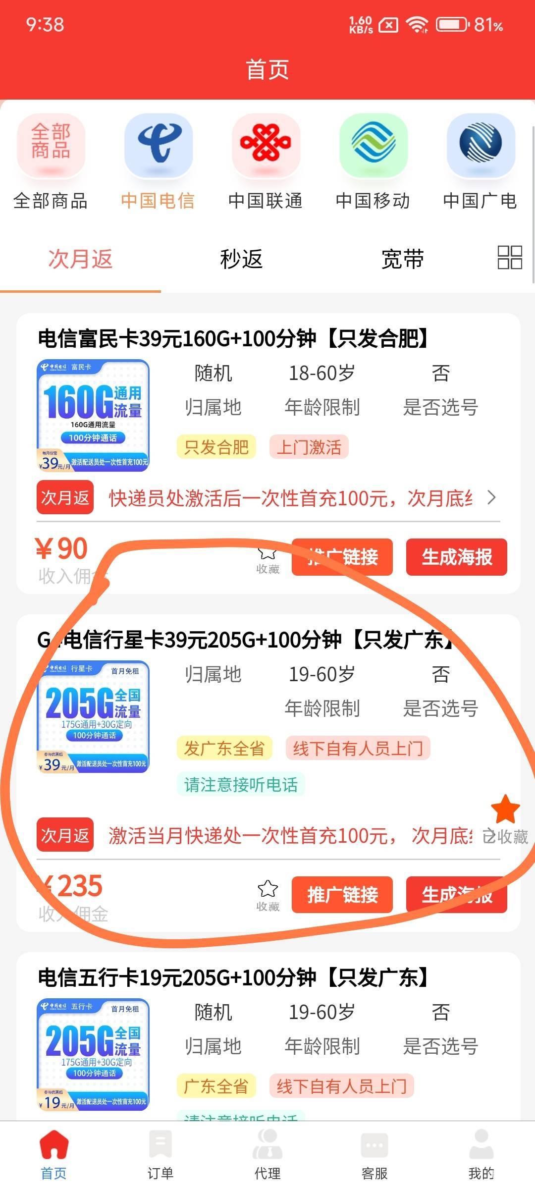 办这个卡应该没问题吧！次月返235

32 / 作者:小方呀 / 