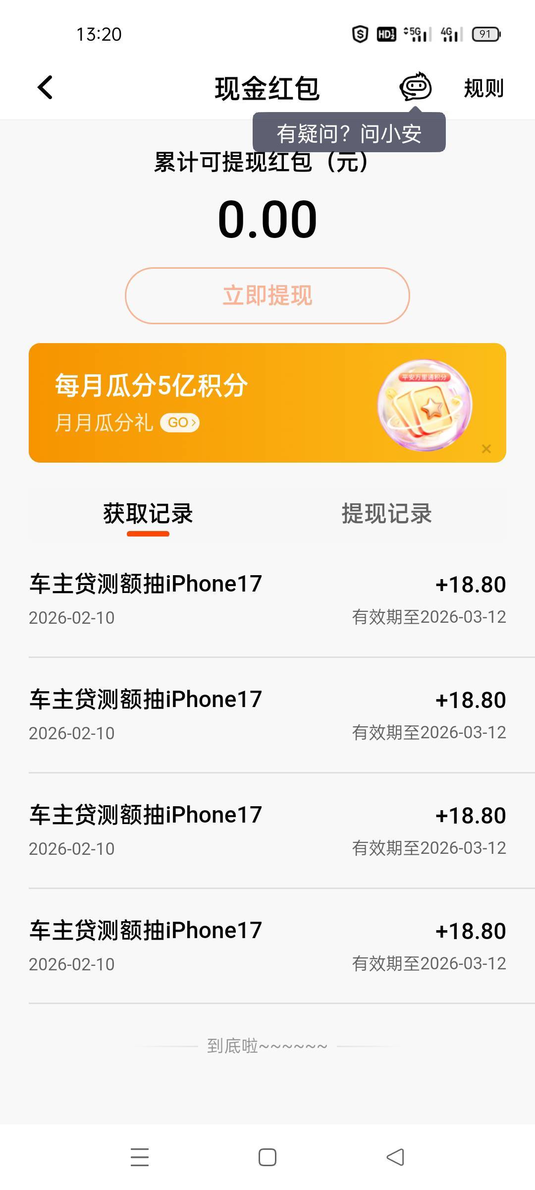 老哥不是说平安能领第6资吗？第六次的红包没恢复啊

80 / 作者:饿得哇哇叫 / 