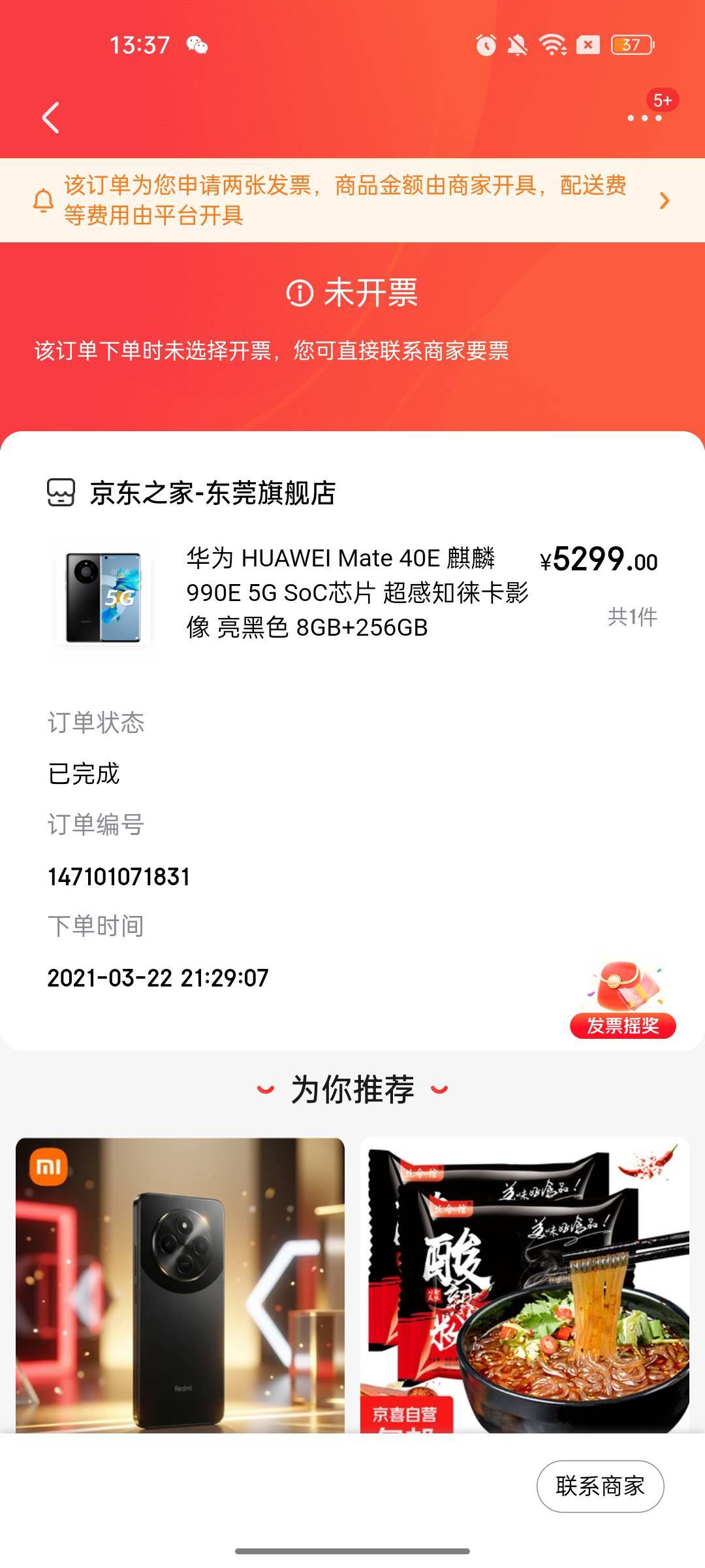 京东这个在哪里开发票？没玩过不知道啊

36 / 作者:生死轮回 / 