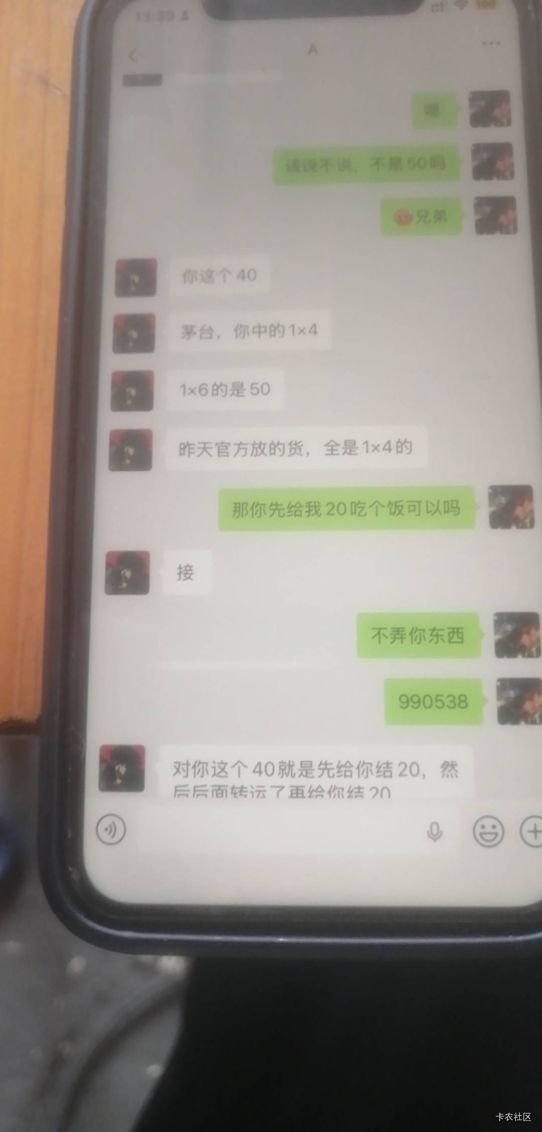 能拦截吗？老哥？茅台中了才给我40

30 / 作者:汉三爱养狗 / 