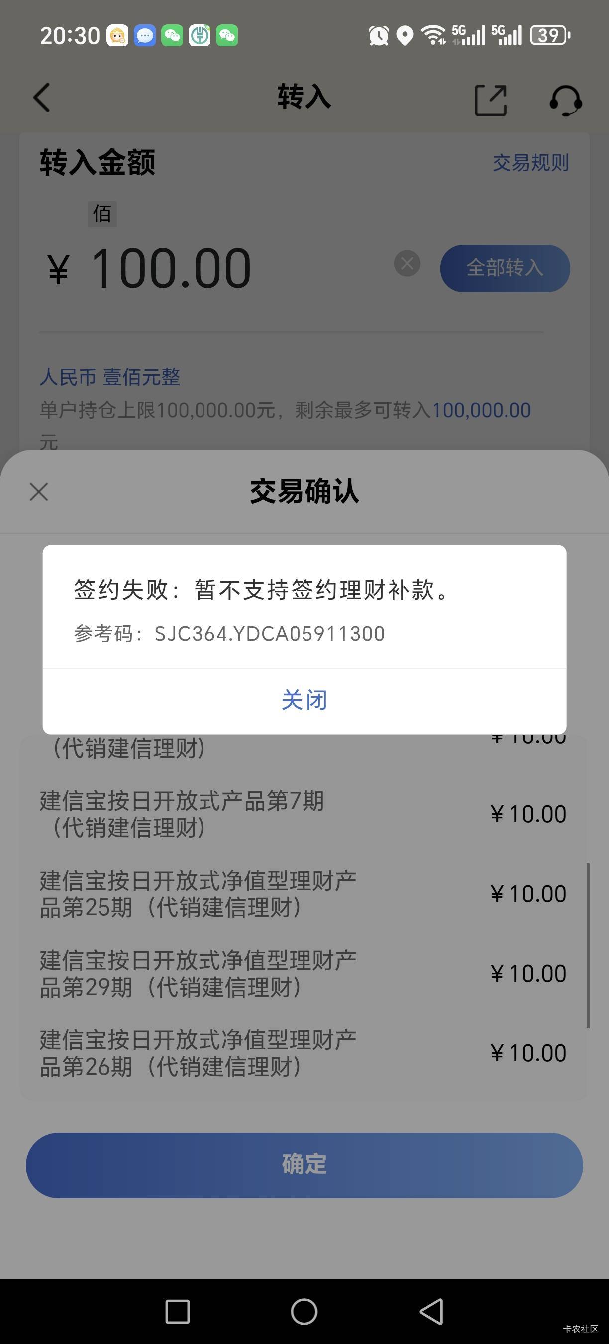建行买龙钱包显示暂不至此理财补款什么意思
20 / 作者:红枫之殇s / 