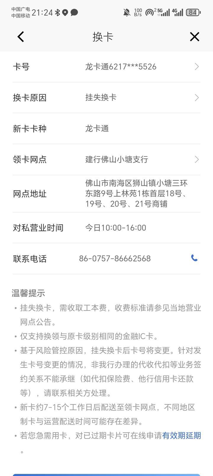 建行换卡，这样网贷还能扣吗？做苏州公鸡都是用电子，怎么办？

42 / 作者:陆羽 / 