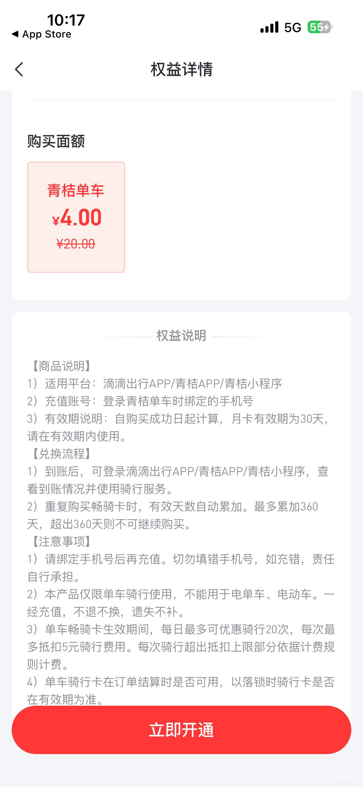 这个青桔可以卖12吧？30天，一天可以20次

72 / 作者:好运财运一起来 / 