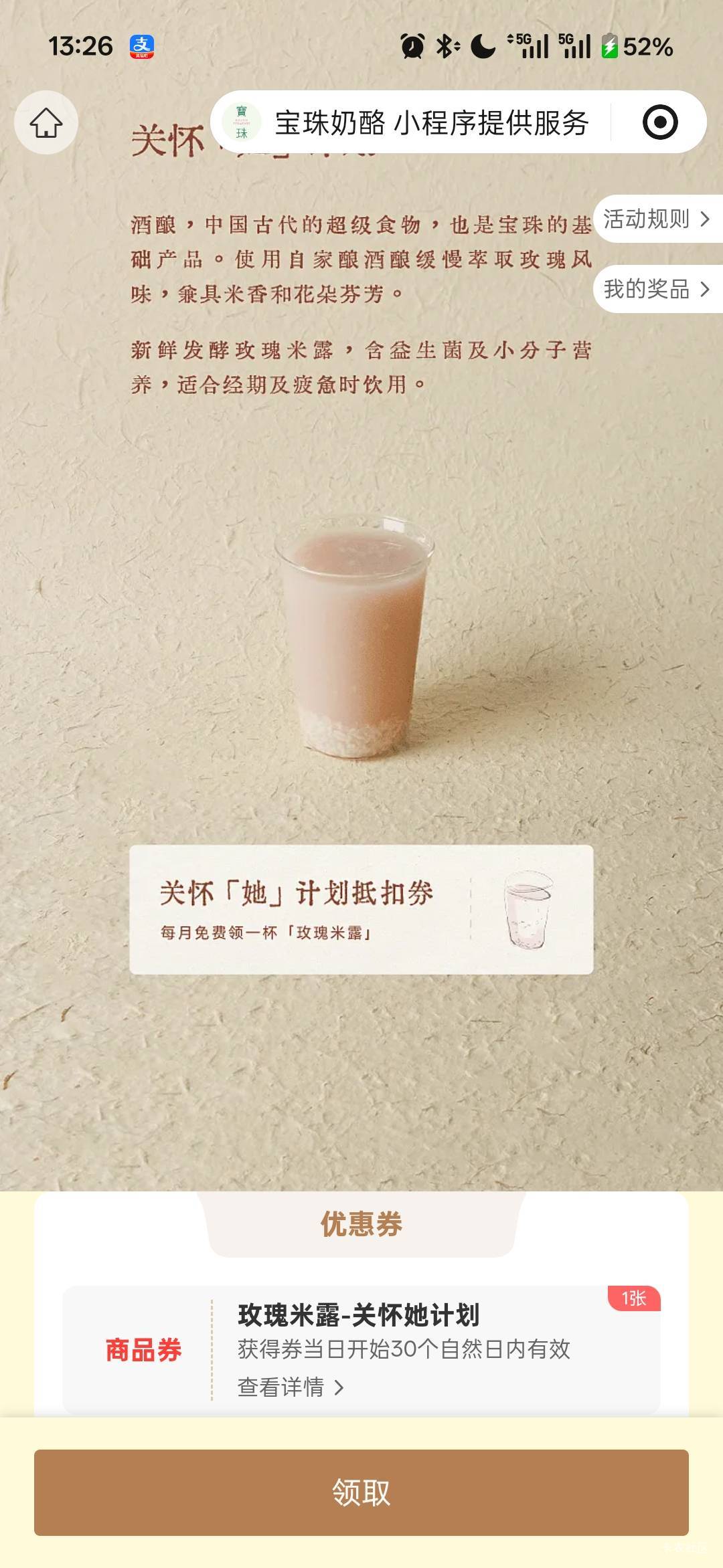 宝珠奶酪 点我的 去资料先改女性
再从底部活动 找到「她」横幅进
可领取1杯玫瑰米露58 / 作者:小程？。。 / 