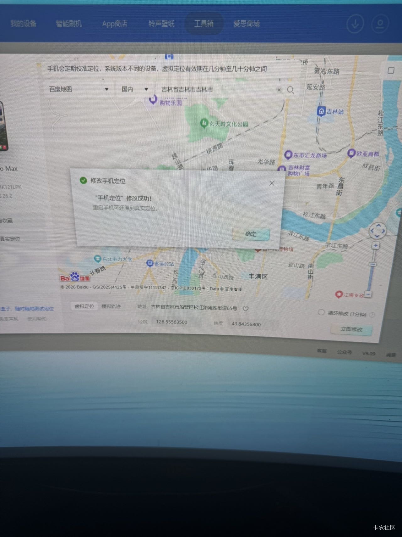 苹果定位就是方便，不怕封号，可惜我是ios26.3版本，每次都要插根数据线


58 / 作者:黄大仙11 / 