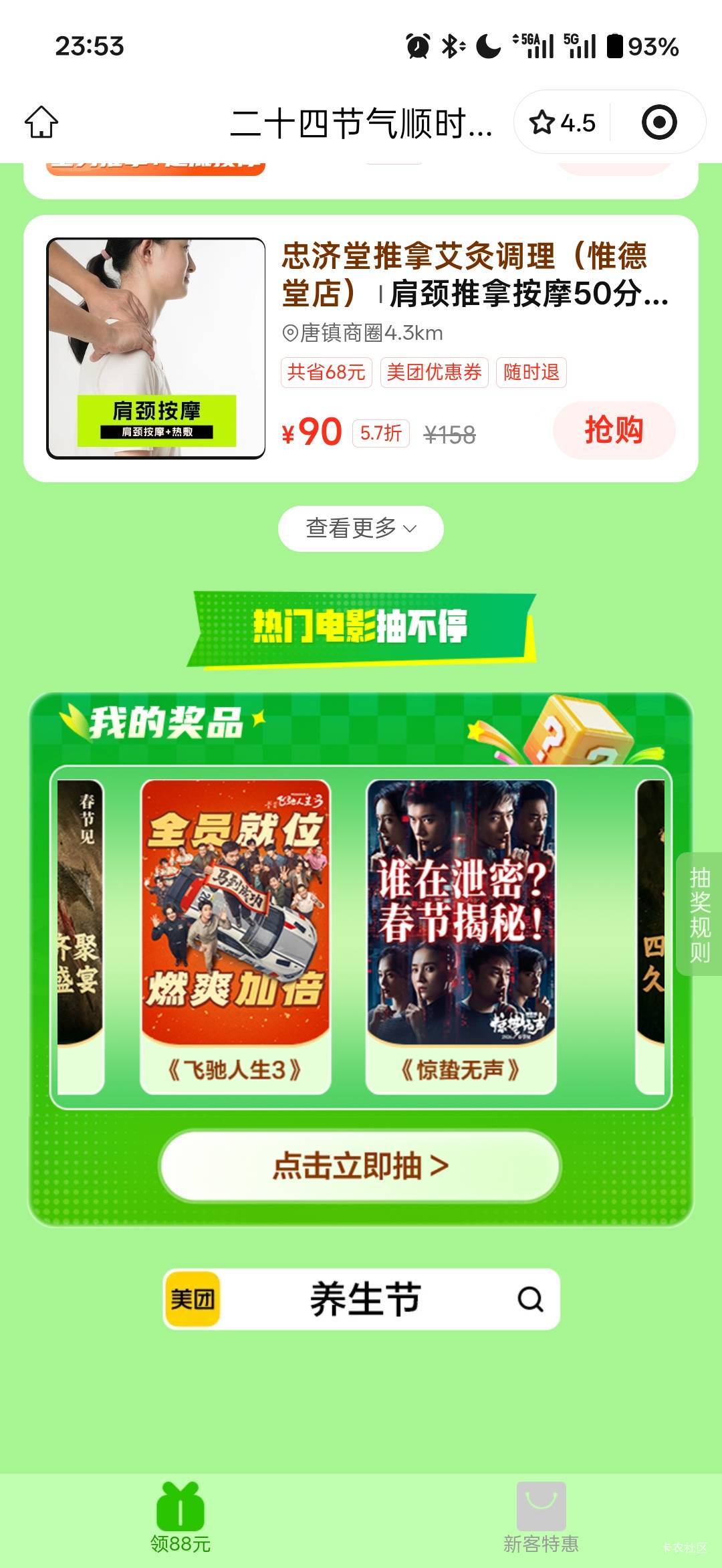 #小程序://美团丨外卖团购特价美食酒店电影/5j0WGeJ5RH0MnOe 下拉抽
没中0点继续去

80 / 作者:小小搬运工手慢无 / 