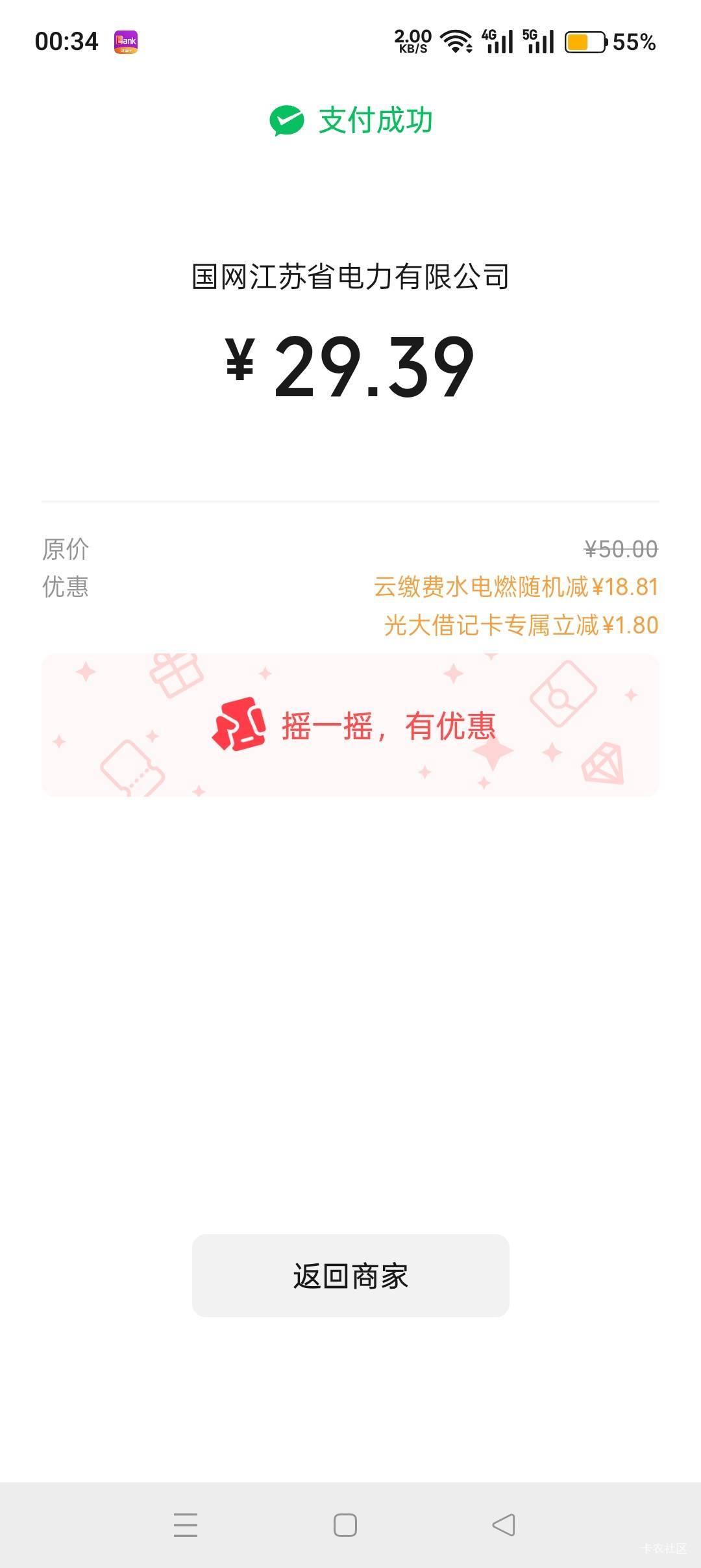 没卡余额，一次过，昨天没优惠，今天又有了。出优惠直接付了


5 / 作者:喜欢悠哉独自在. / 