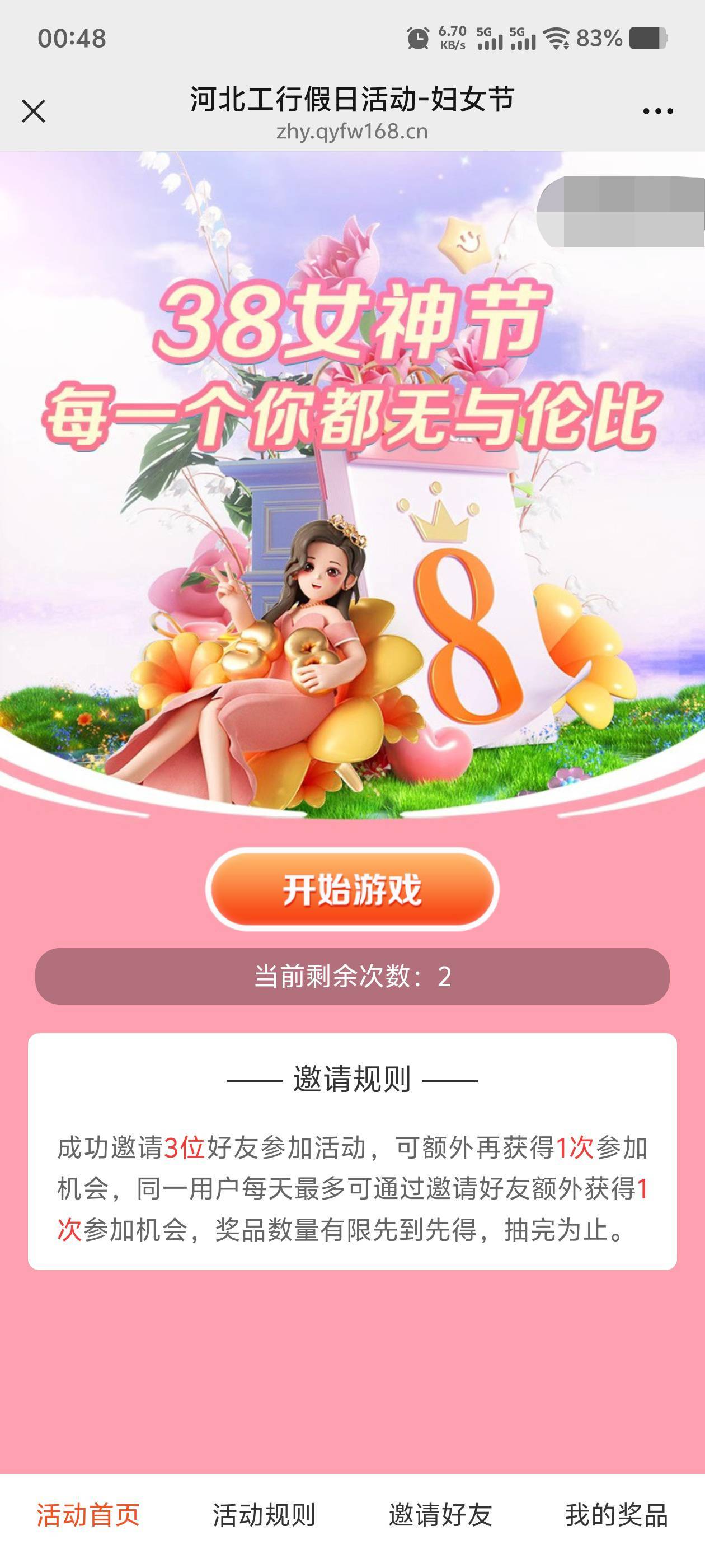 3月8日羊毛线报总结合集59 / 作者:忘了說晚安丶 / 