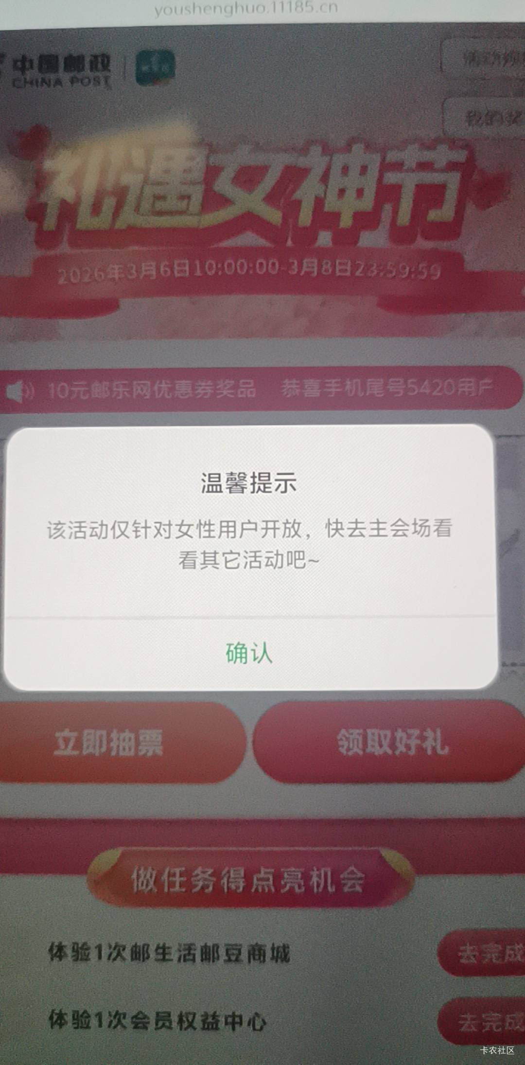 邮生活妇女节活动我不是女的都能抽，没实名的也抽了
12 / 作者:大荒 / 