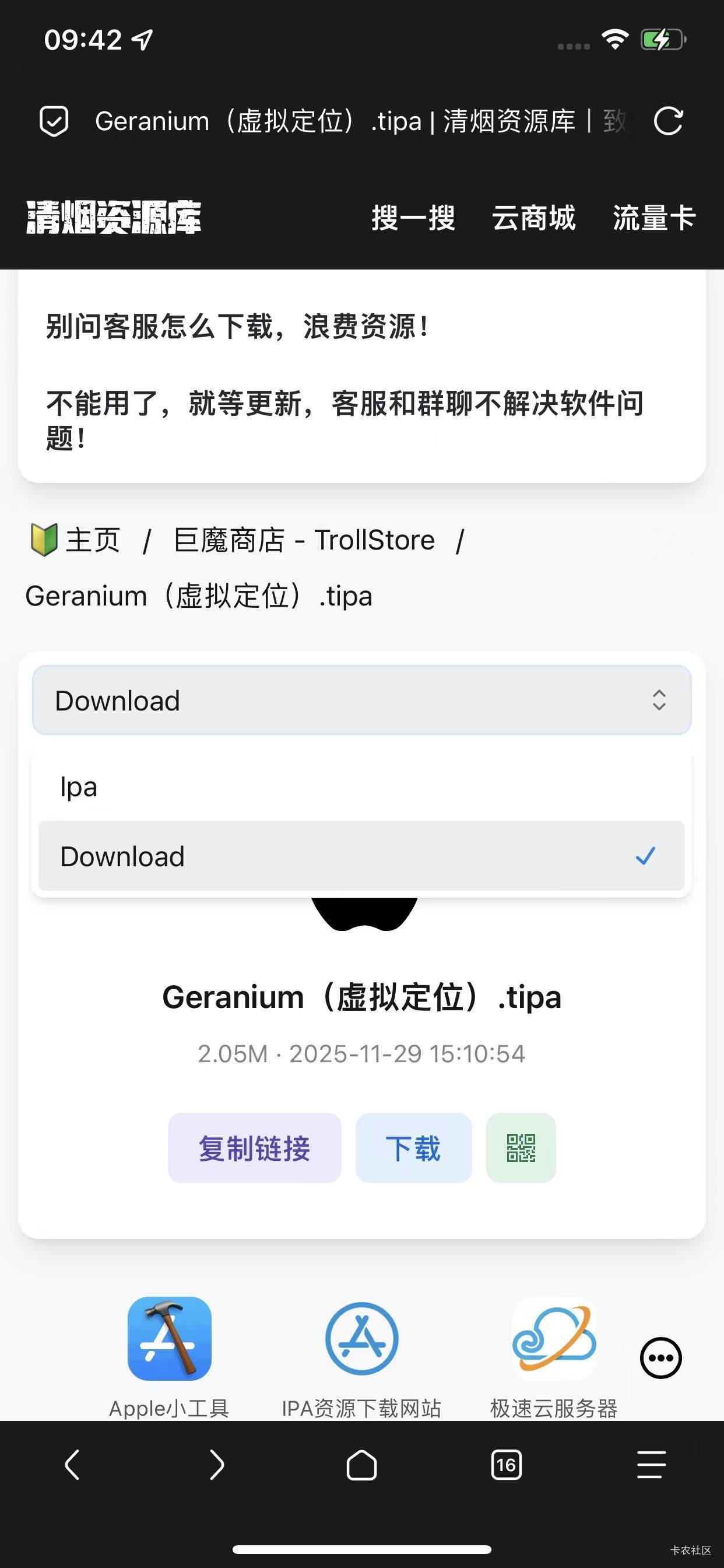 哪个老哥有巨魔定位安卓包 我这个动不动要连续关闭打开好几次才能定位上 不然就现在这56 / 作者:活着太难 / 