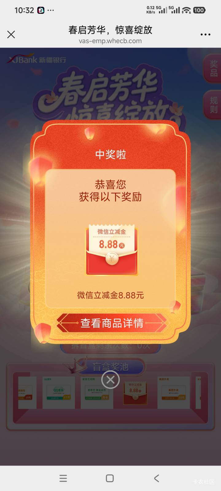 新疆银行8.8到手

13 / 作者:Eva脩 / 