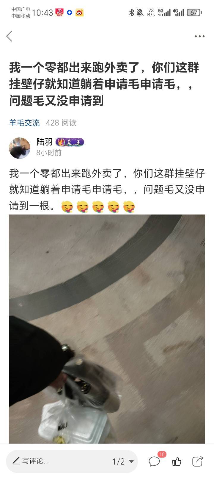 你们还不清醒不去上班？我一个零，一躺，一张就来钱了都要跑外卖了。

26 / 作者:陆羽 / 