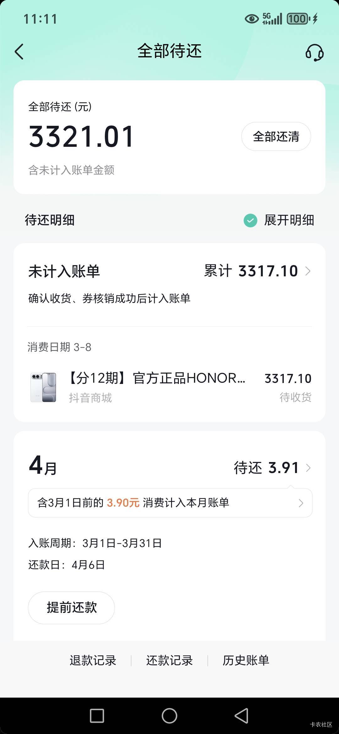 老哥们荣耀500pro，感觉没买错骁龙8至尊版处理器，预算不足抖音分期了。




72 / 作者:路人C / 