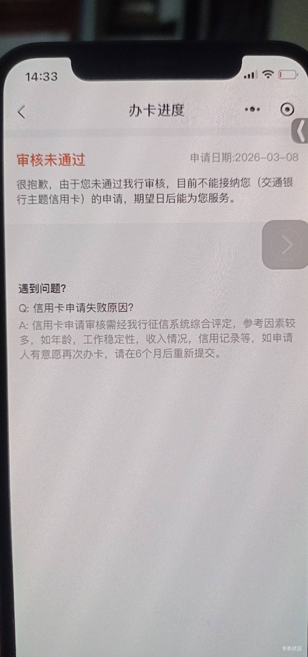 交行信用卡真难办，去年申请到今年，又被拒绝了，申请的普通卡，白金卡想都不敢想

78 / 作者:舟9舟舟 / 