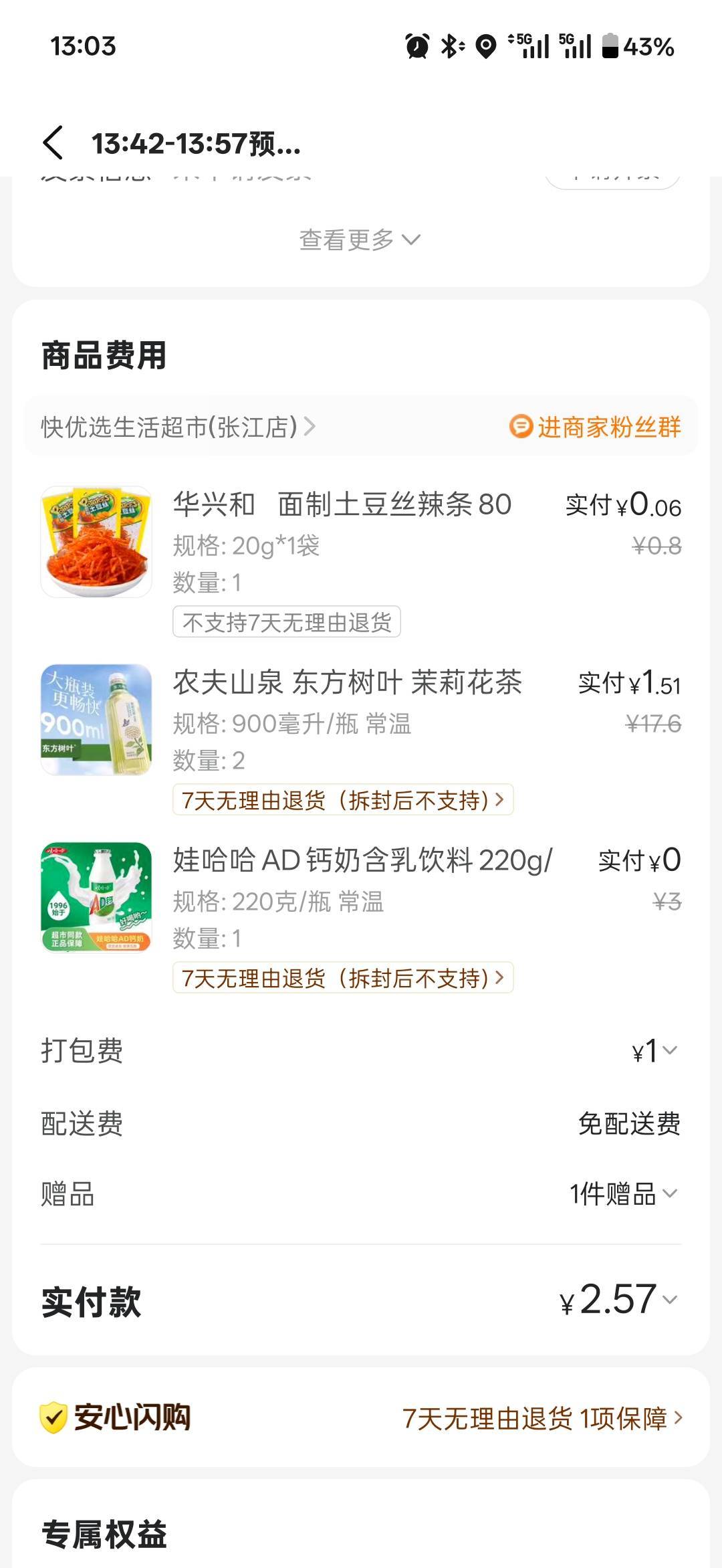 老哥们，没事可以去整美团，一个整点差不多过个40秒30秒都抽一次，不中就等下一个整点92 / 作者:小小搬运工手慢无 / 