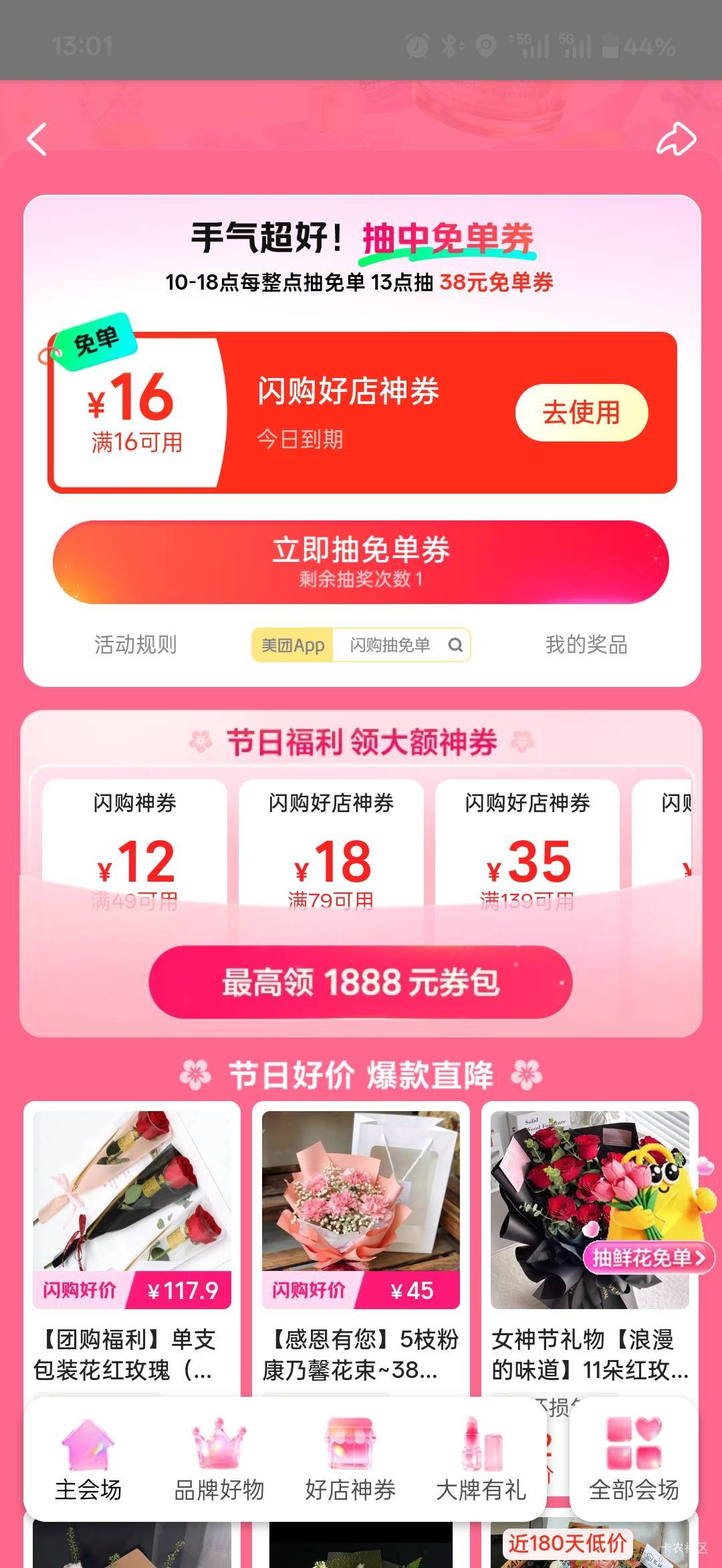 老哥们，没事可以去整美团，一个整点差不多过个40秒30秒都抽一次，不中就等下一个整点58 / 作者:小小搬运工手慢无 / 