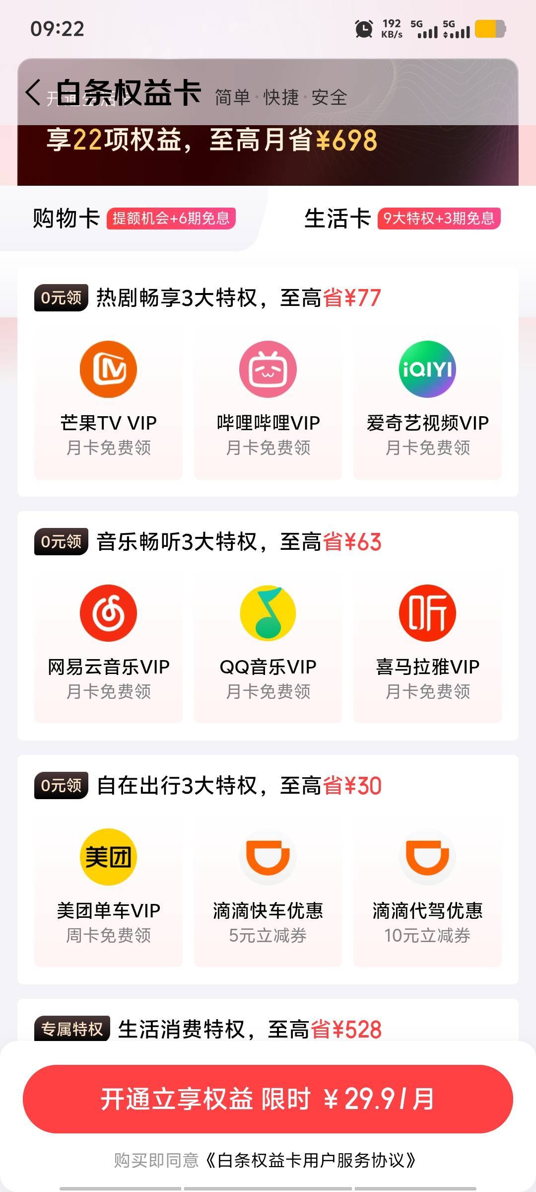 京东这个月变成29.9元了，少赚10块。

45 / 作者:潘多拉的春天 / 